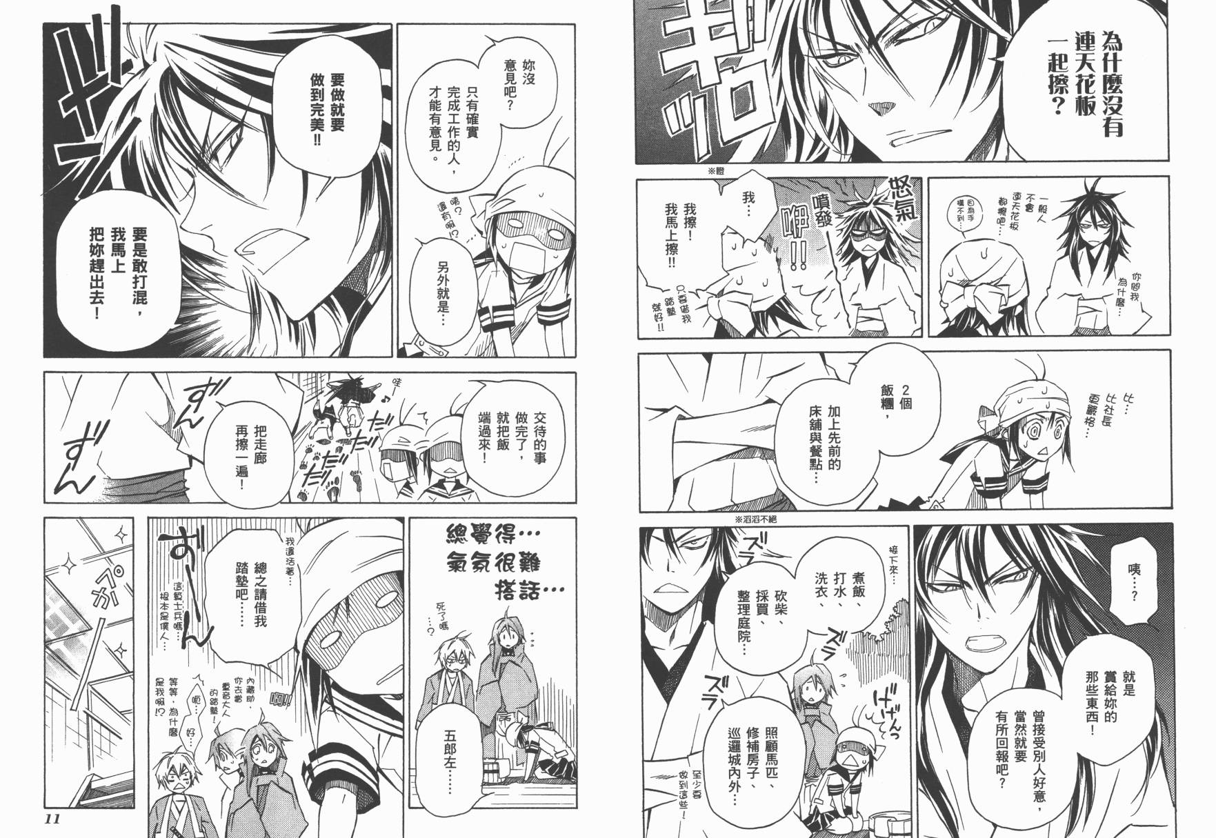 战国STRAYS 时空谜游抄 第2卷 第7页