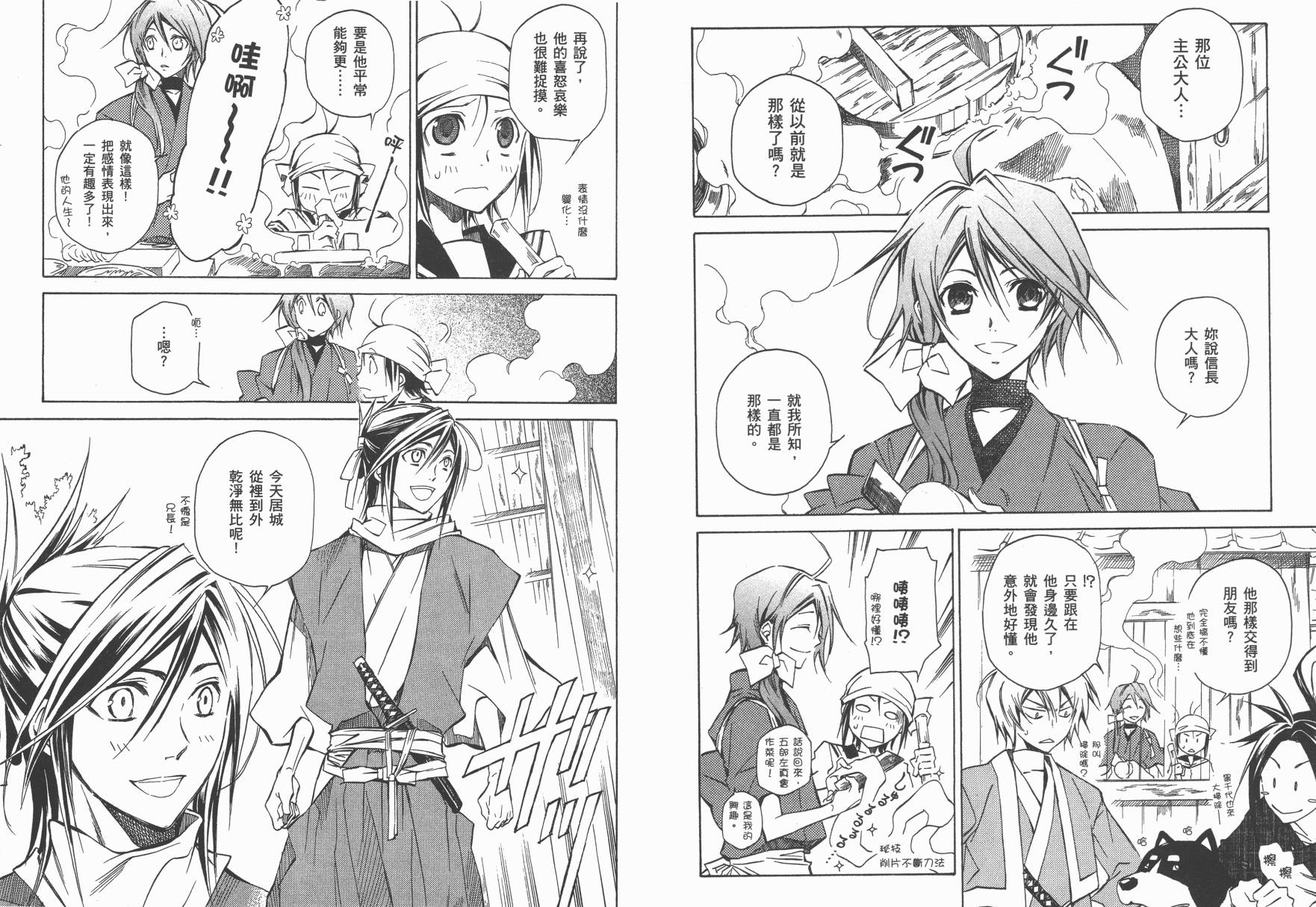 战国STRAYS 时空谜游抄 第2卷 第8页