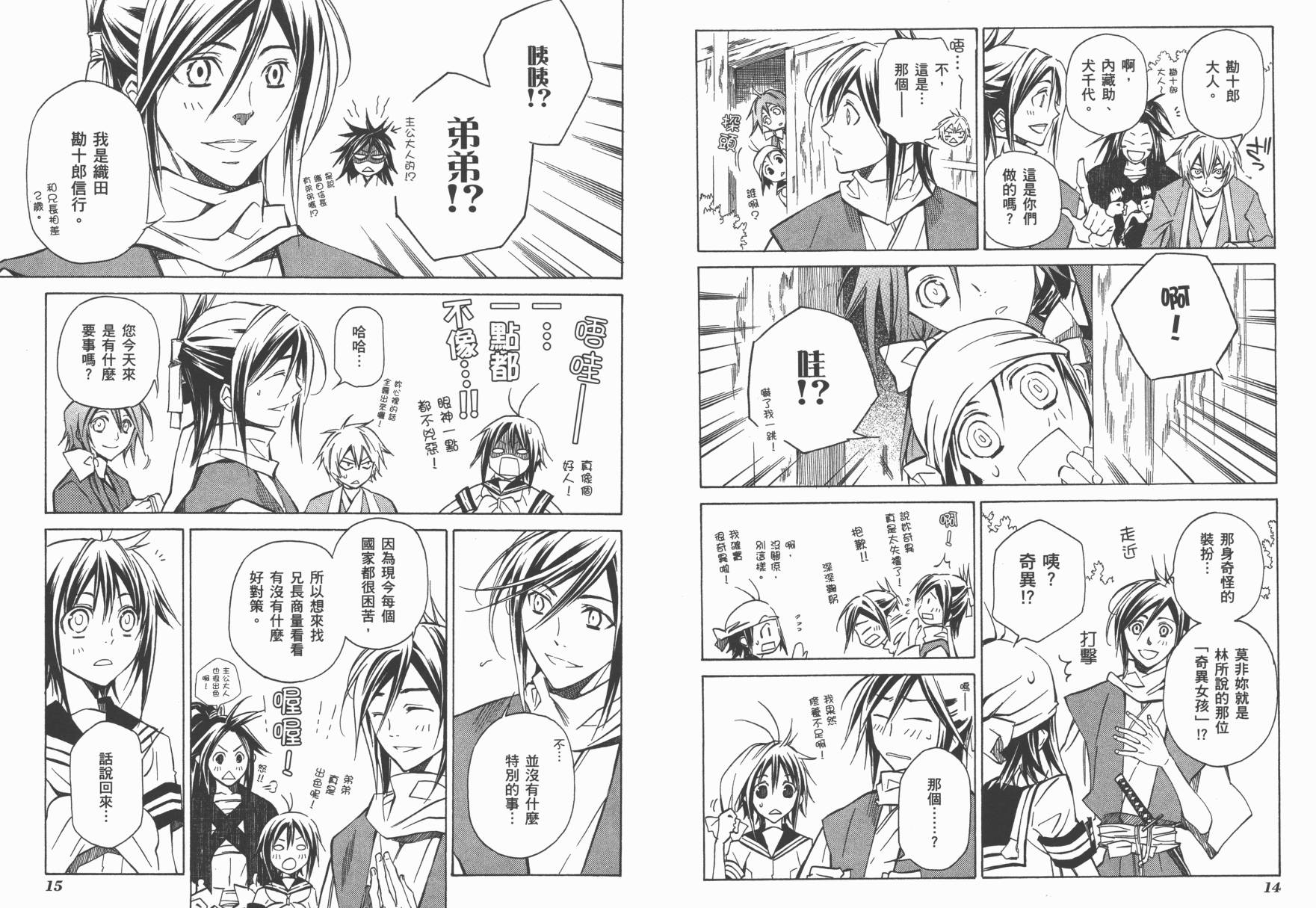 战国STRAYS 时空谜游抄 第2卷 第9页