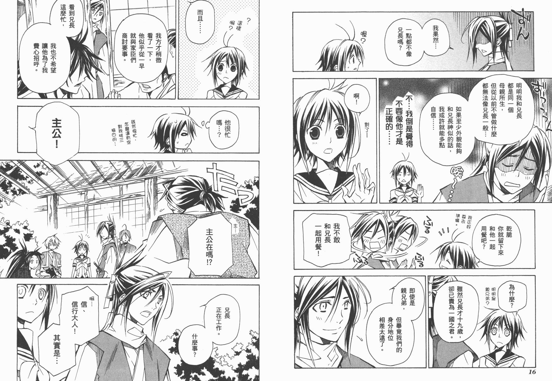 战国STRAYS 时空谜游抄 第2卷 第10页