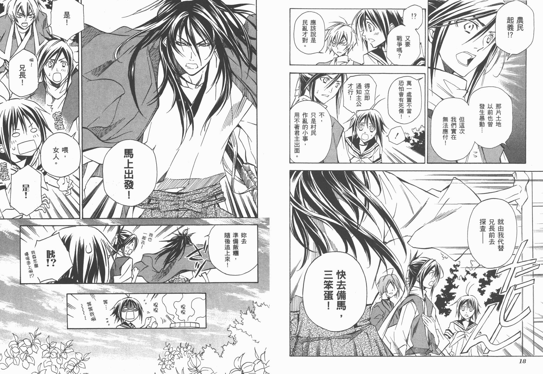 战国STRAYS 时空谜游抄 第2卷 第11页