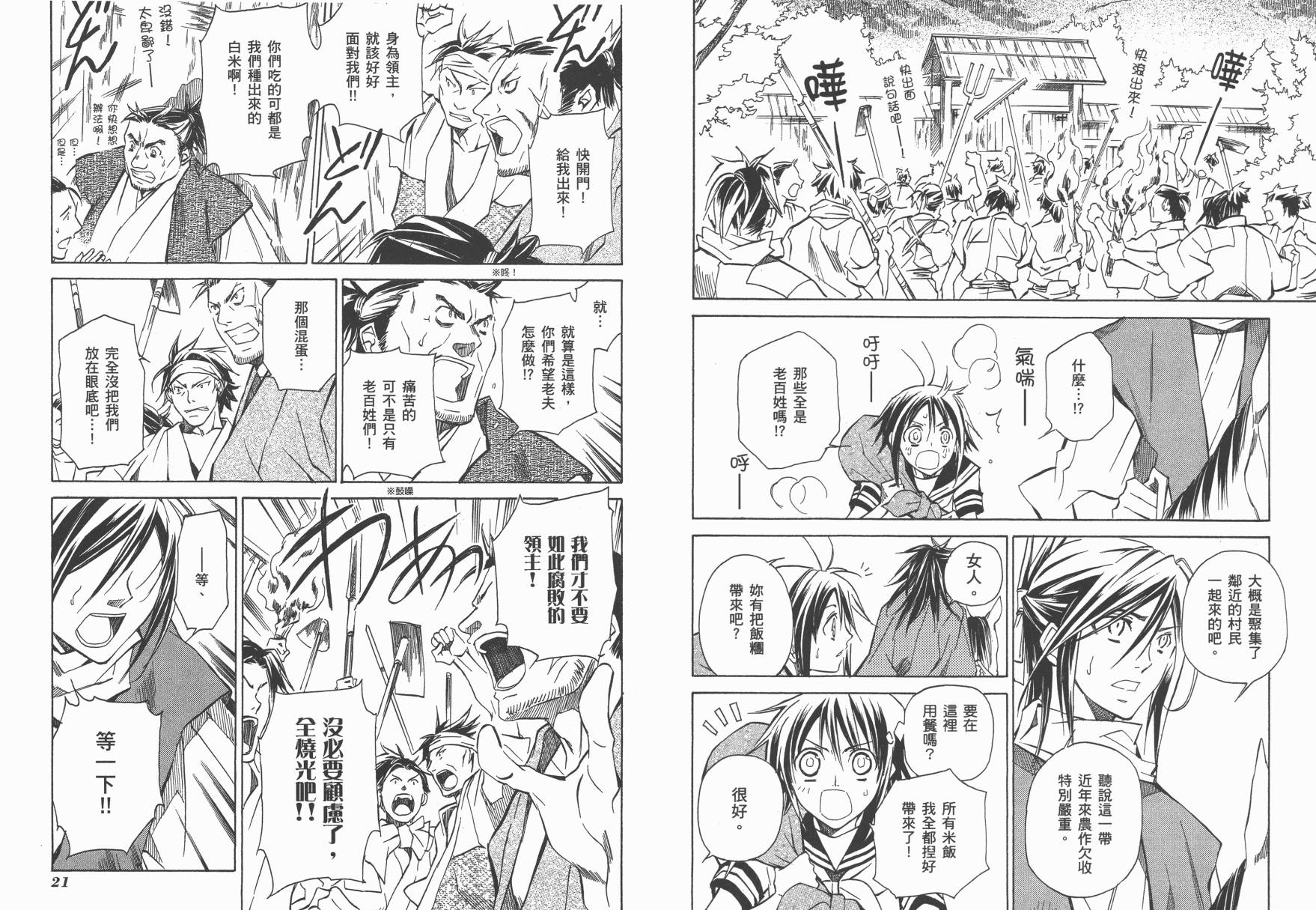 战国STRAYS 时空谜游抄 第2卷 第12页