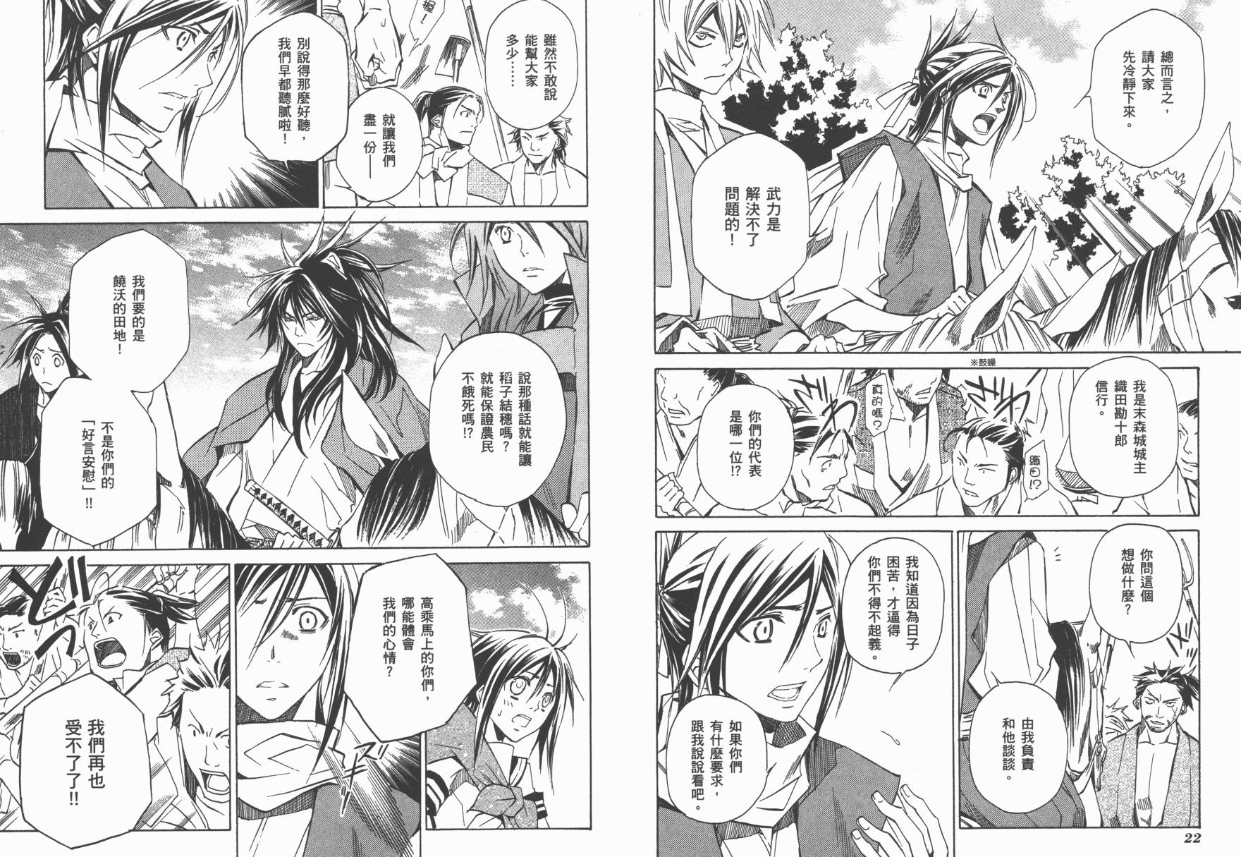 战国STRAYS 时空谜游抄 第2卷 第13页