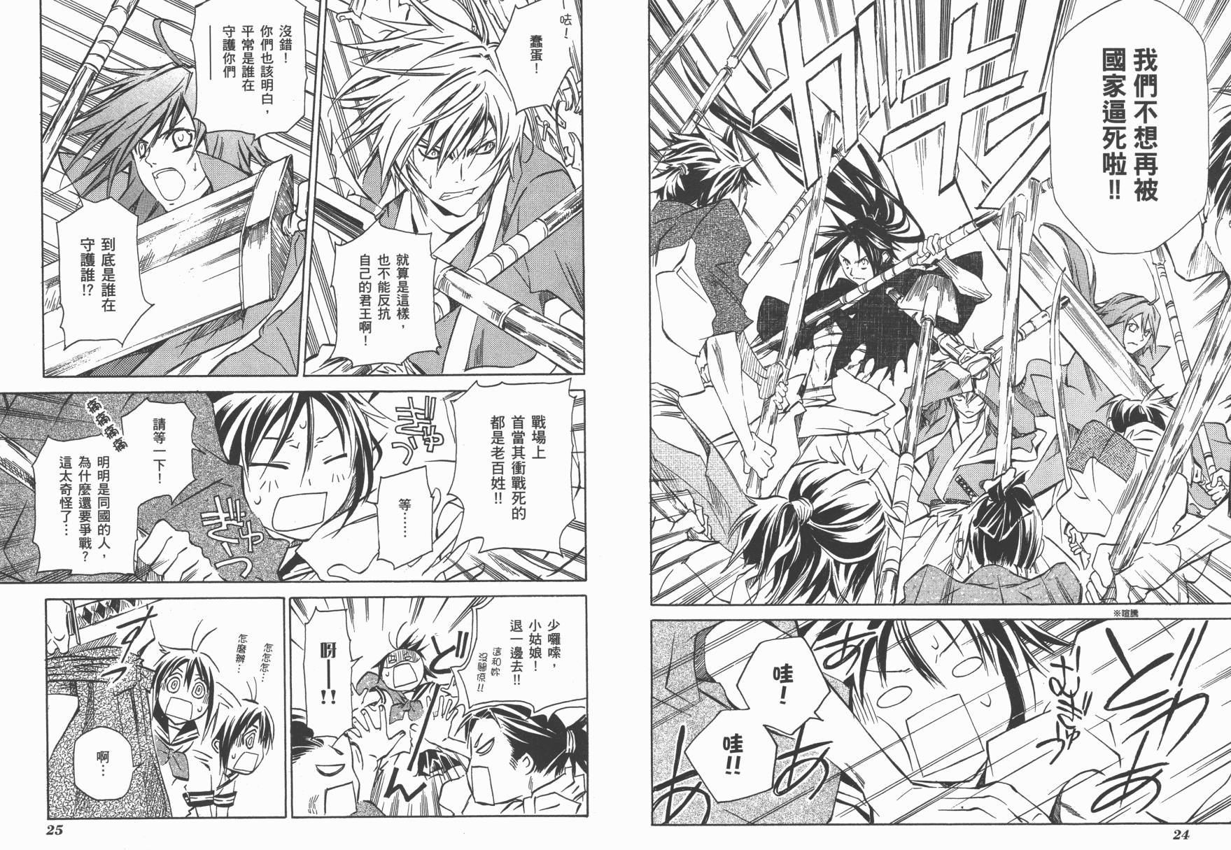 战国STRAYS 时空谜游抄 第2卷 第14页