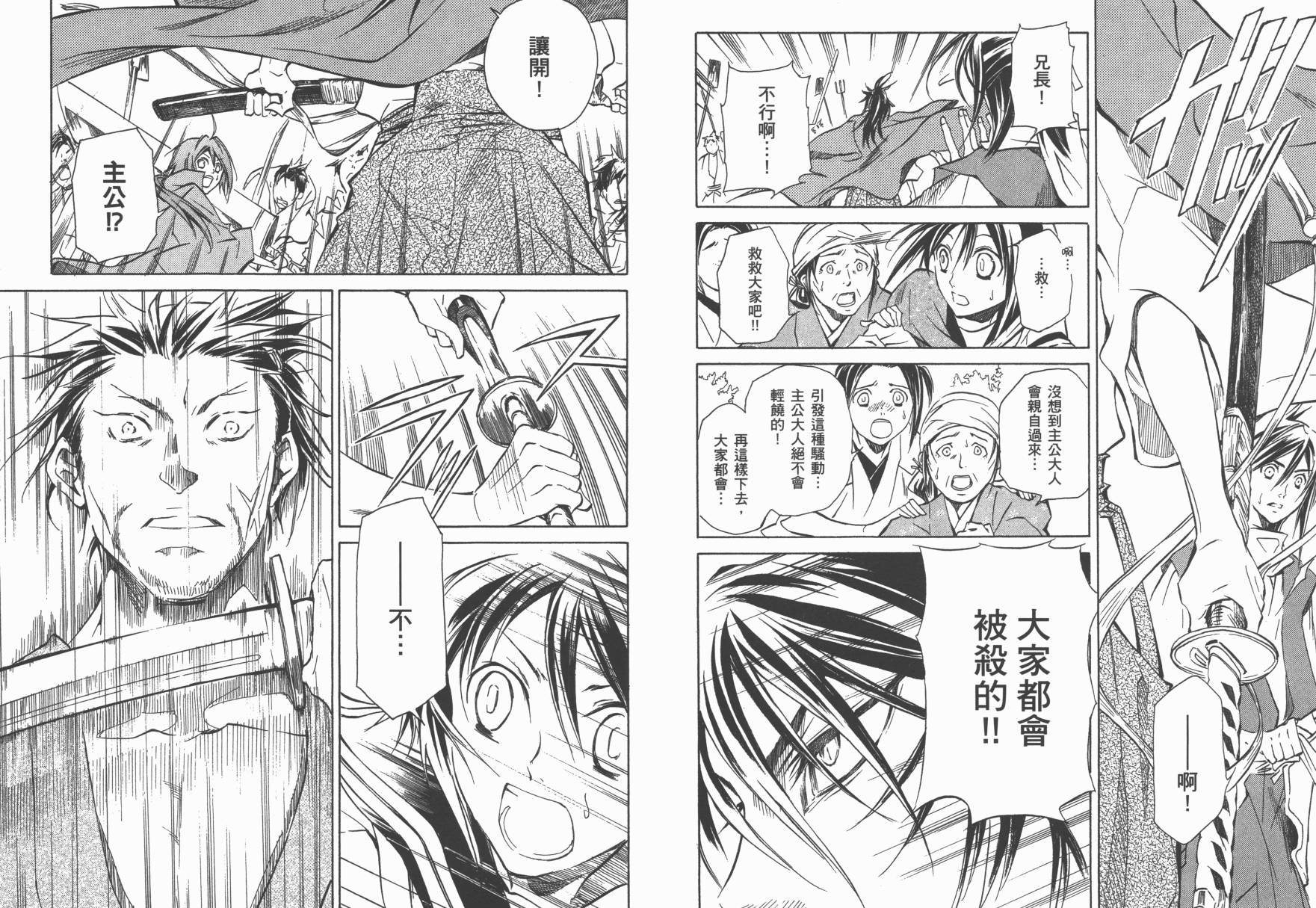 战国STRAYS 时空谜游抄 第2卷 第15页