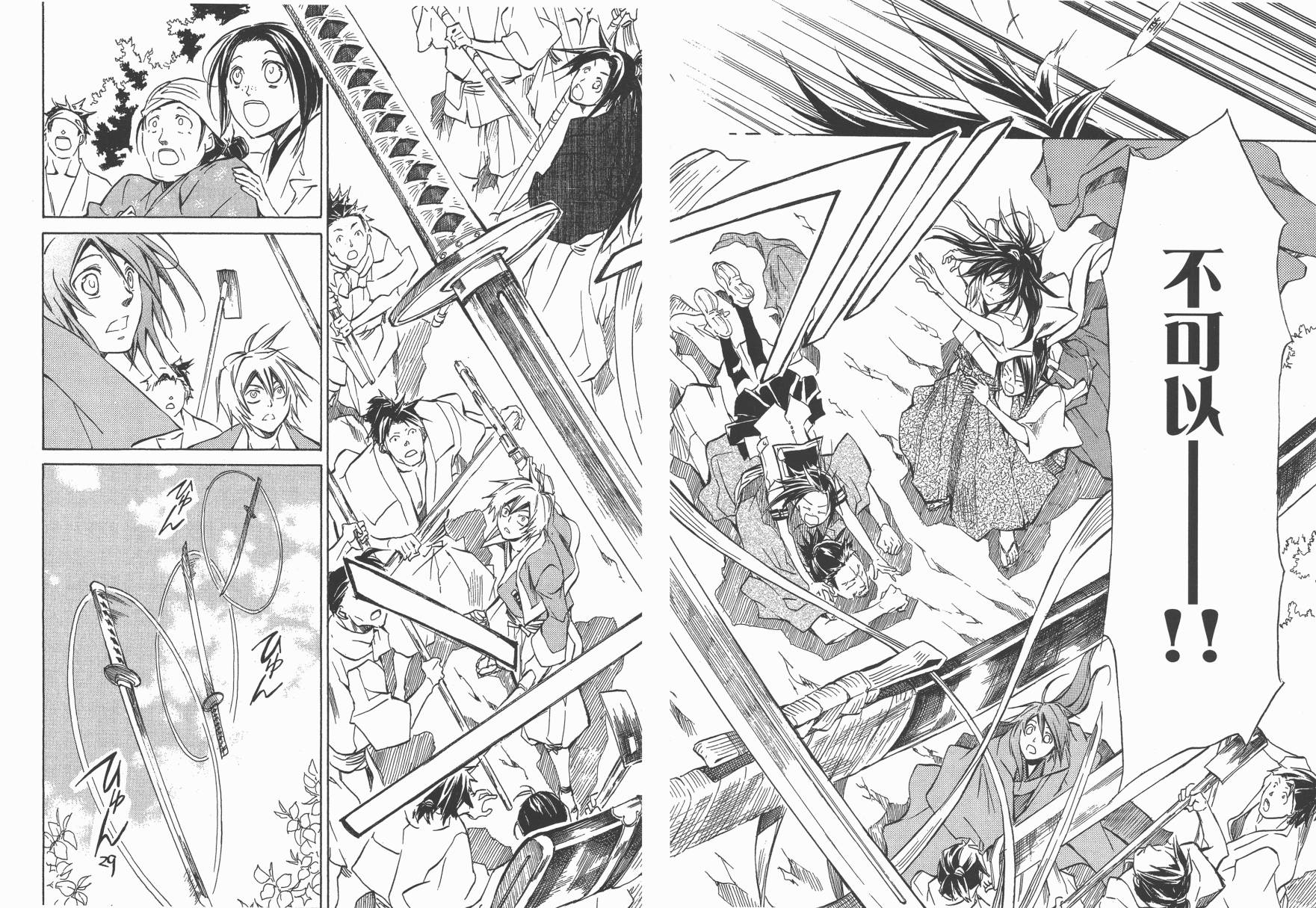 战国STRAYS 时空谜游抄 第2卷 第16页