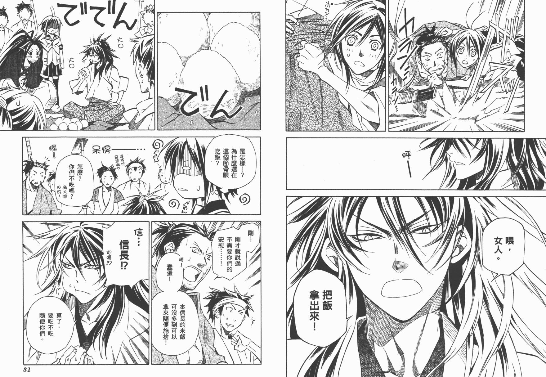 战国STRAYS 时空谜游抄 第2卷 第17页