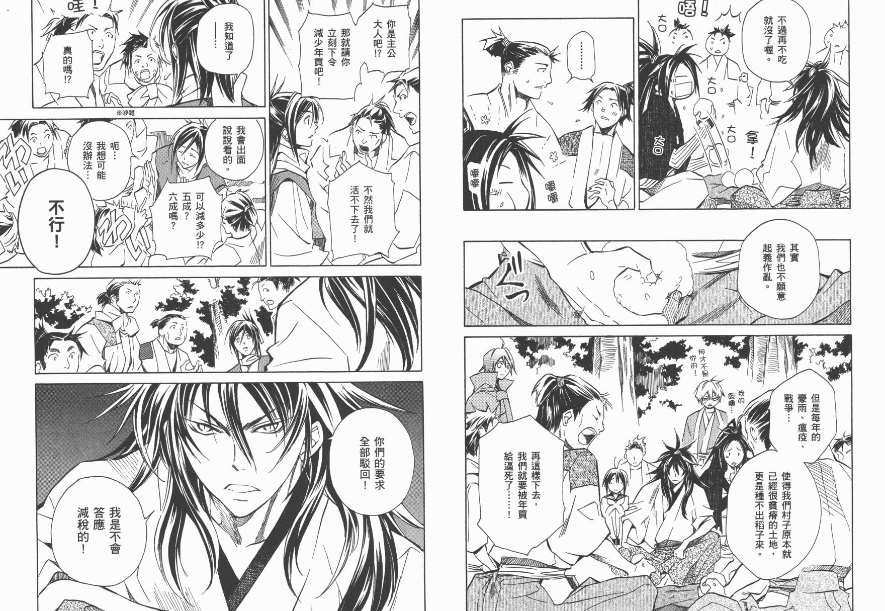 战国STRAYS 时空谜游抄 第2卷 第18页