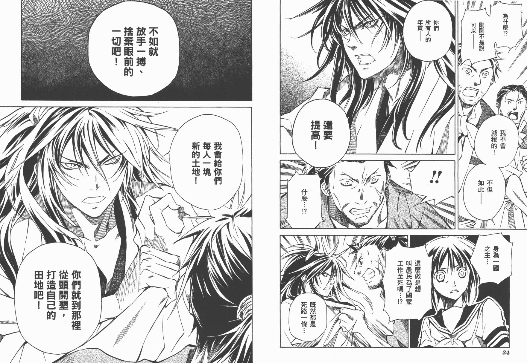 战国STRAYS 时空谜游抄 第2卷 第19页