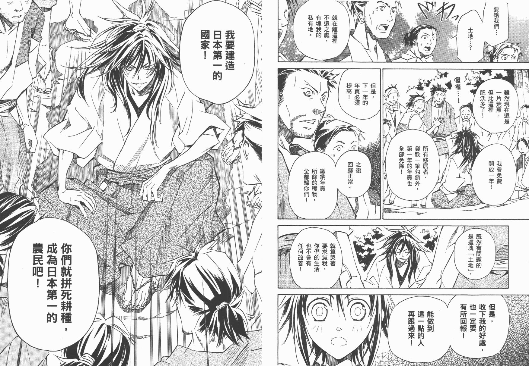 战国STRAYS 时空谜游抄 第2卷 第20页