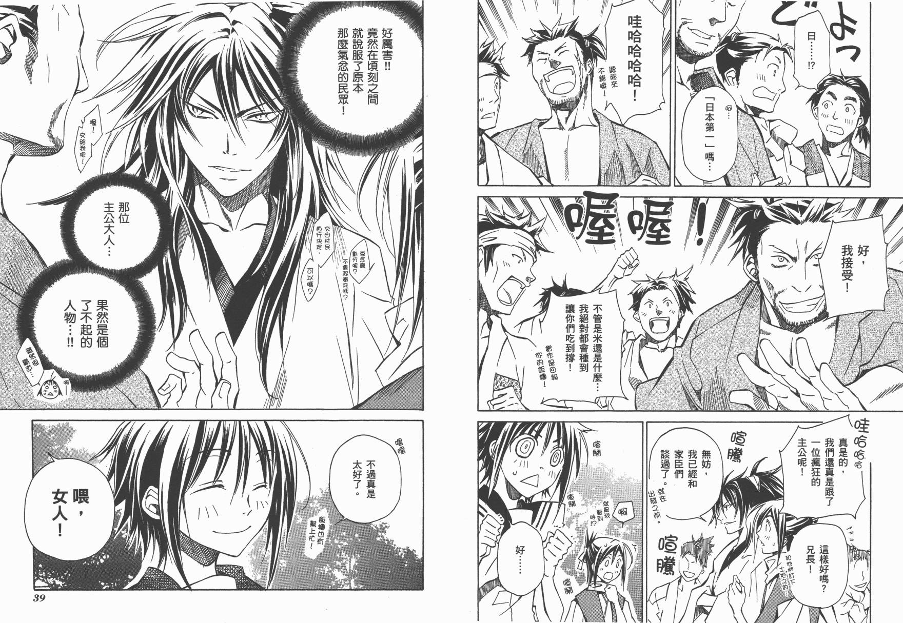 战国STRAYS 时空谜游抄 第2卷 第21页