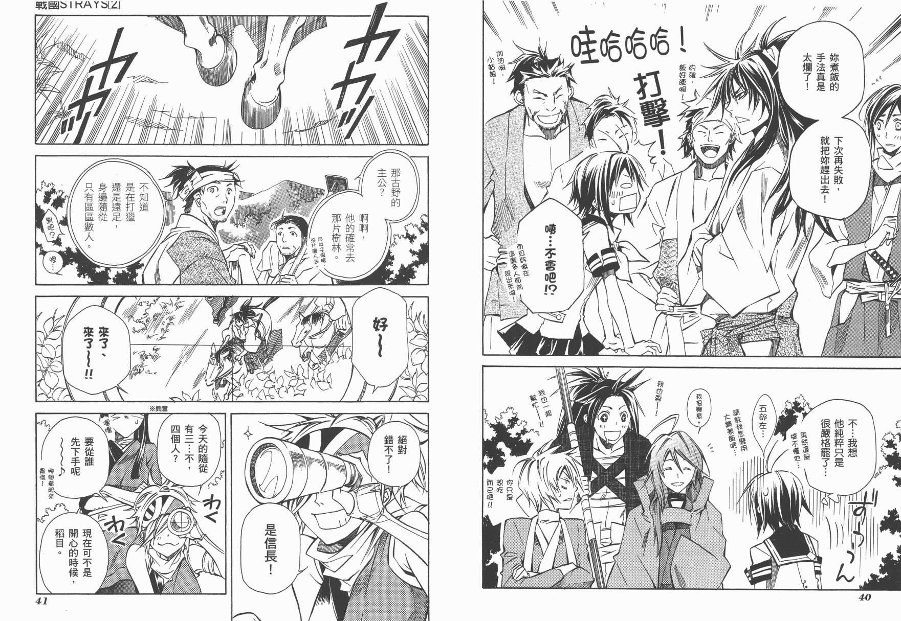 战国STRAYS 时空谜游抄 第2卷 第22页