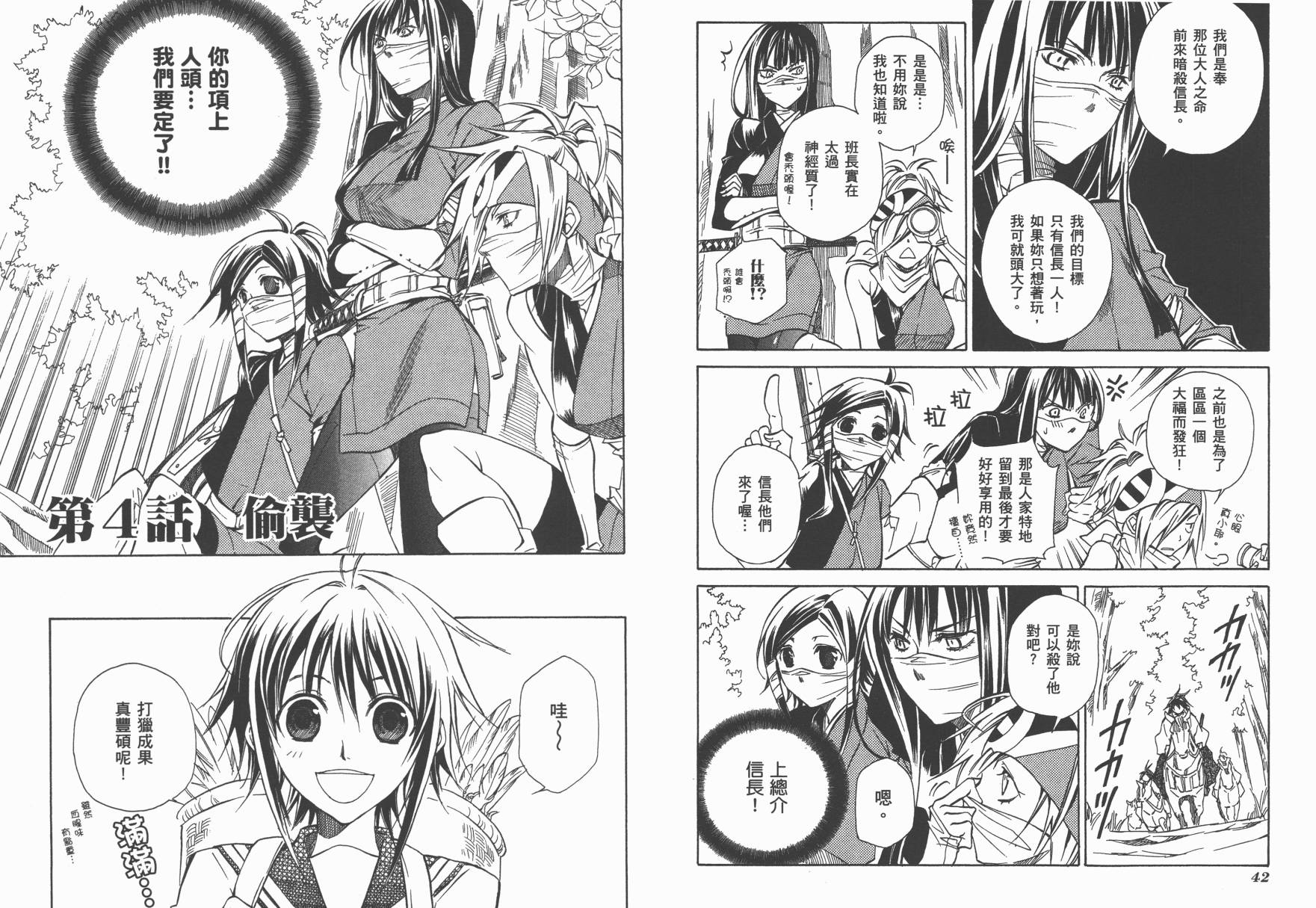 战国STRAYS 时空谜游抄 第2卷 第23页