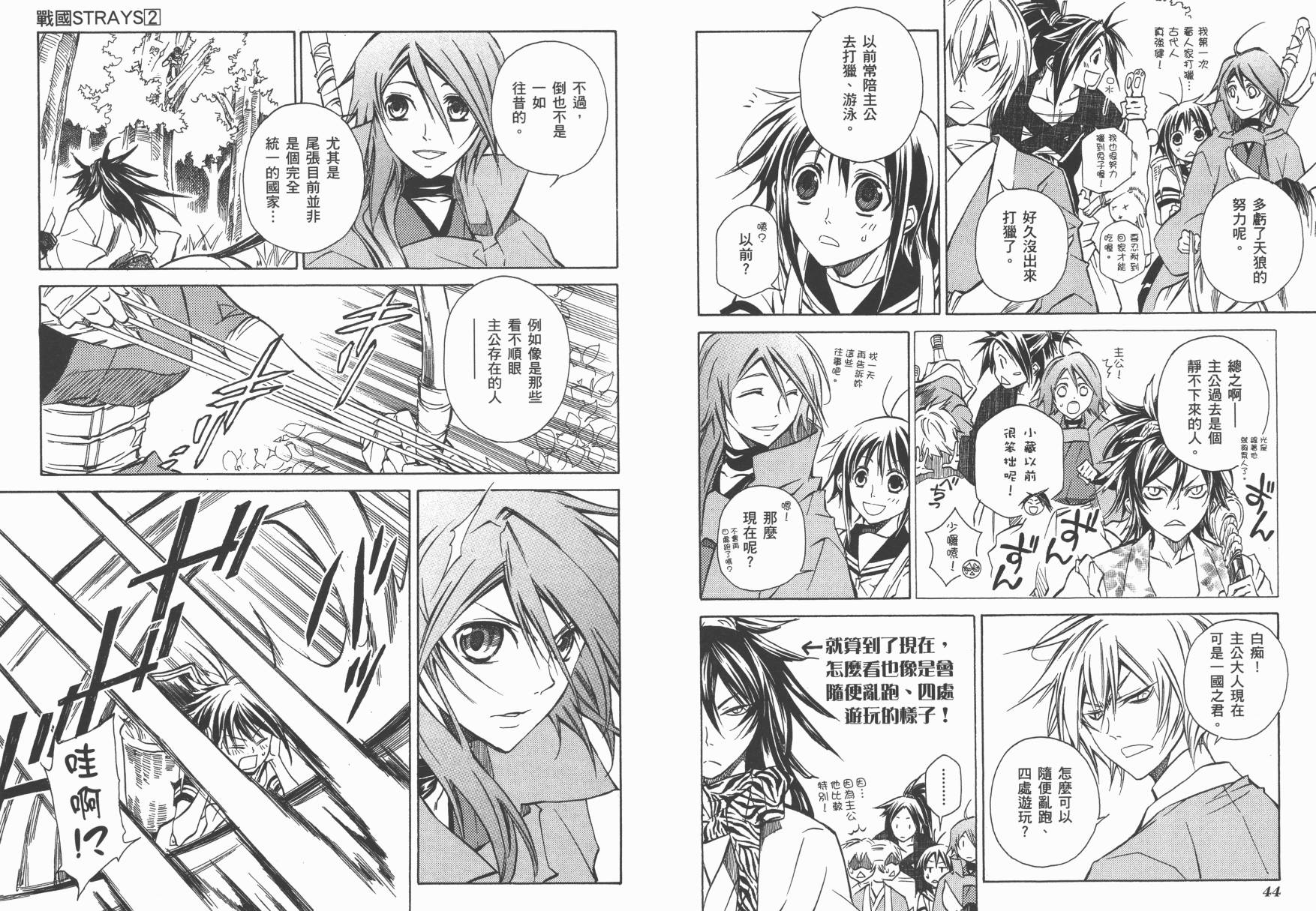 战国STRAYS 时空谜游抄 第2卷 第24页