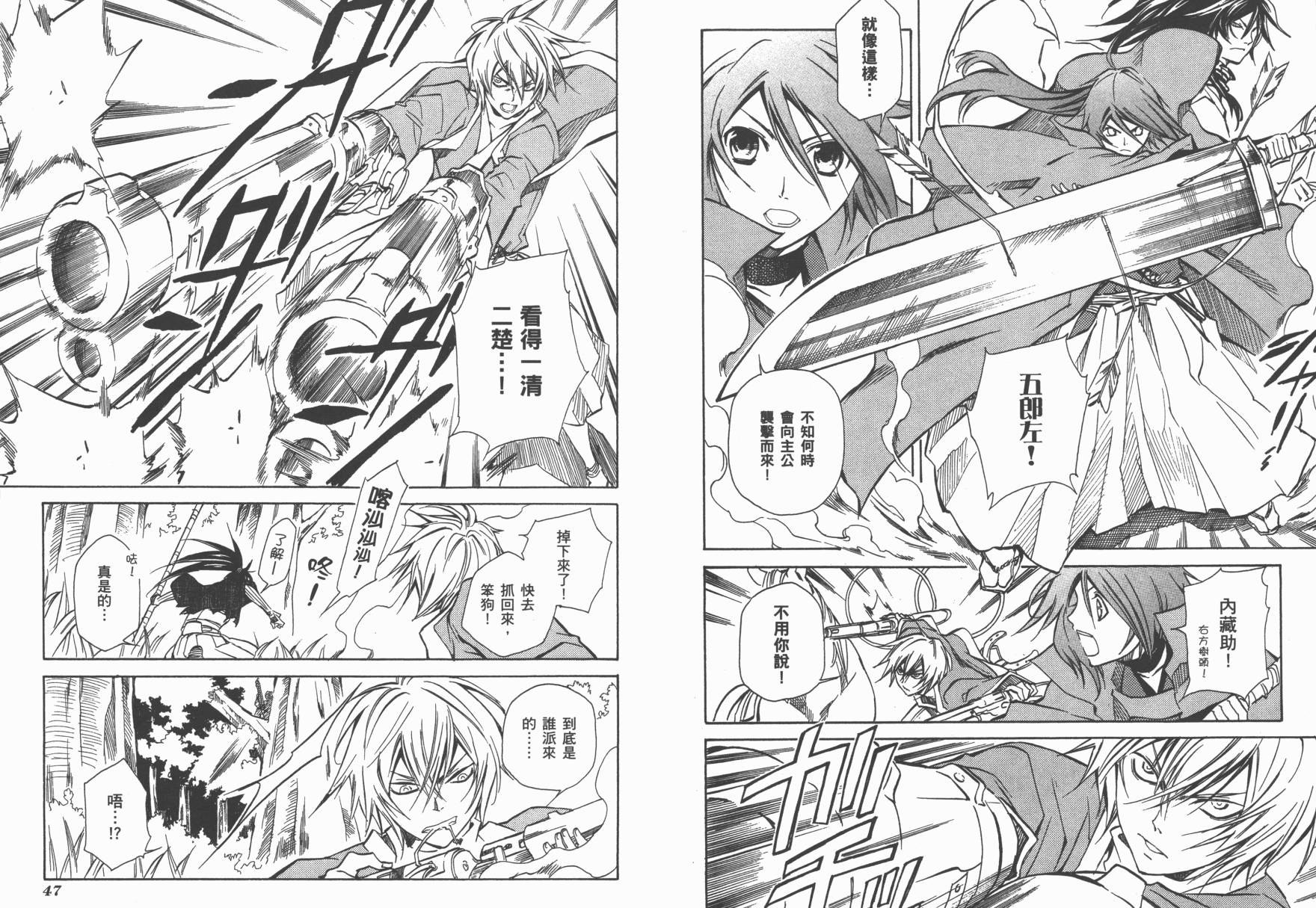 战国STRAYS 时空谜游抄 第2卷 第25页