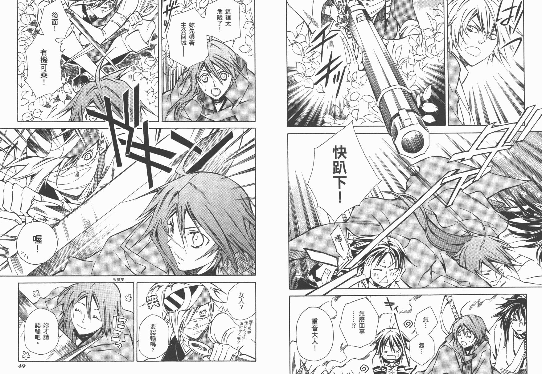 战国STRAYS 时空谜游抄 第2卷 第26页