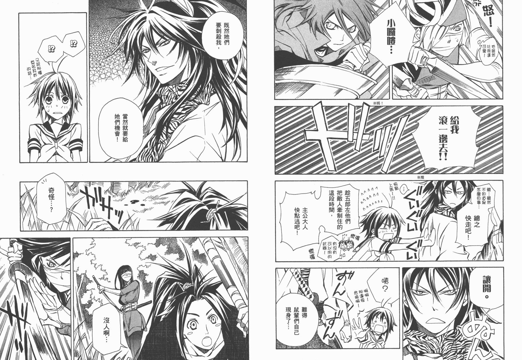 战国STRAYS 时空谜游抄 第2卷 第27页