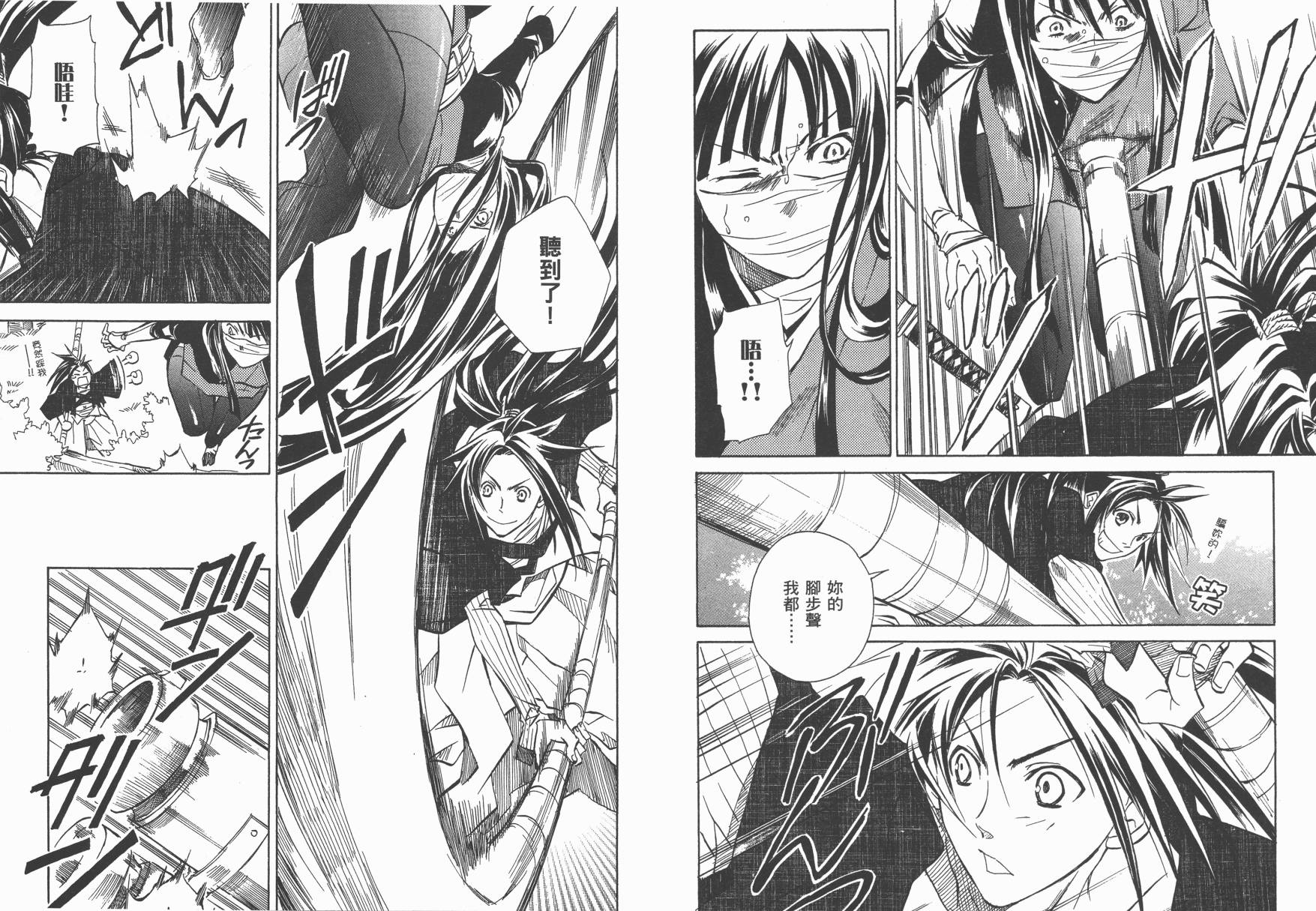 战国STRAYS 时空谜游抄 第2卷 第28页