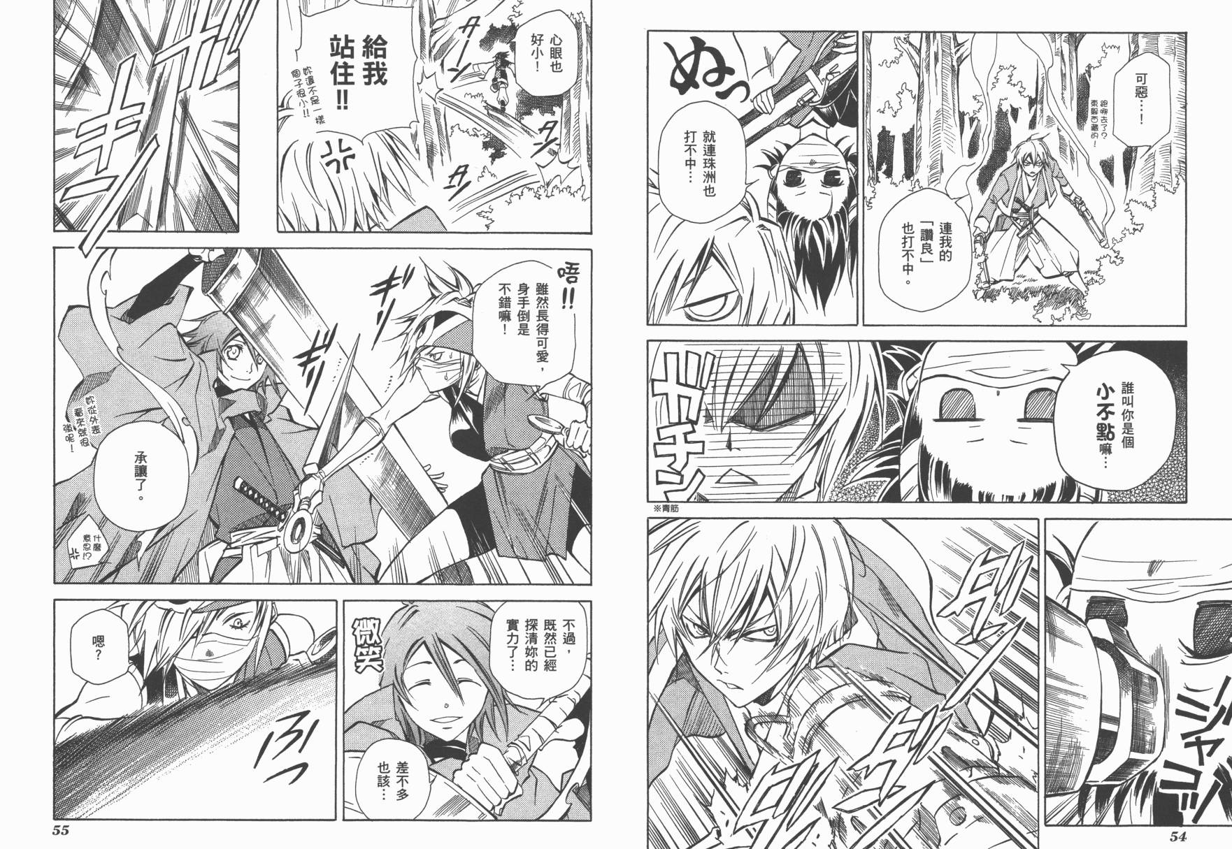 战国STRAYS 时空谜游抄 第2卷 第29页