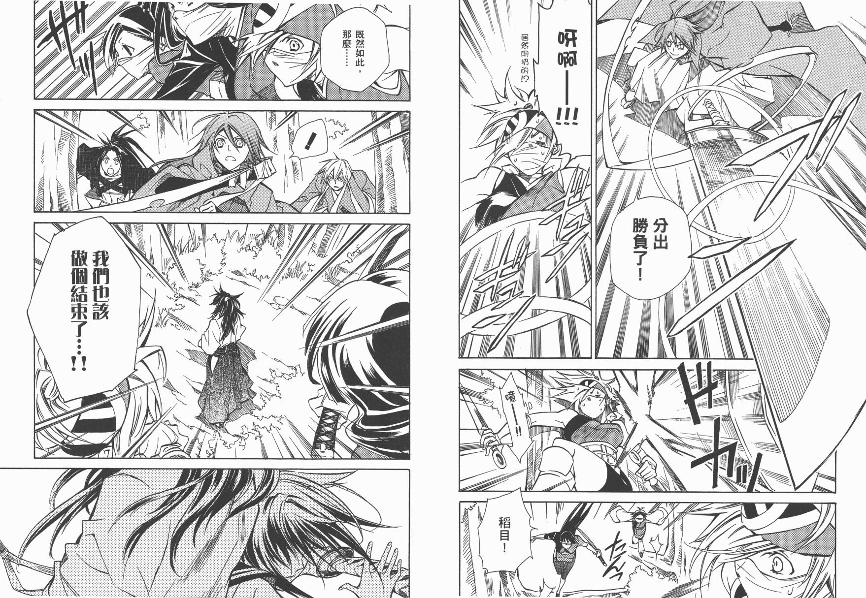 战国STRAYS 时空谜游抄 第2卷 第30页