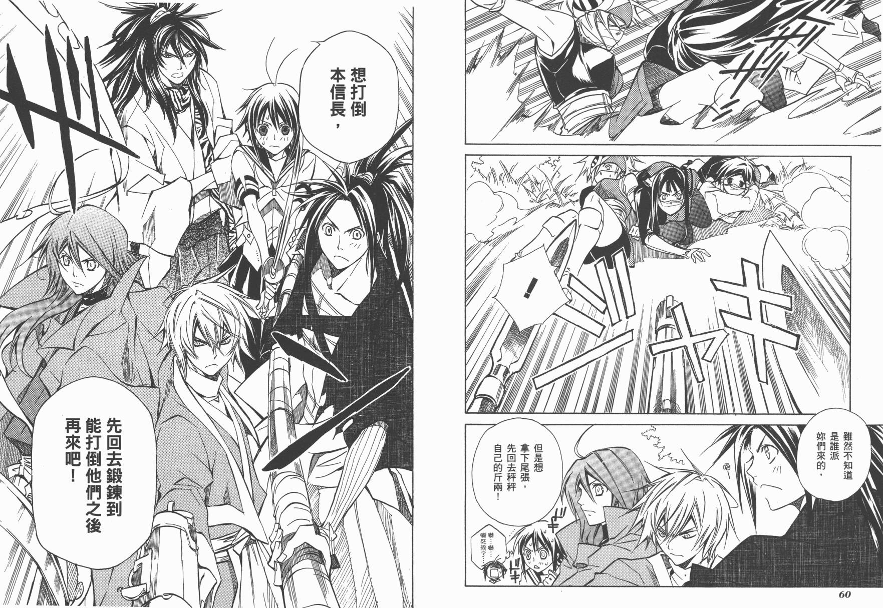 战国STRAYS 时空谜游抄 第2卷 第32页