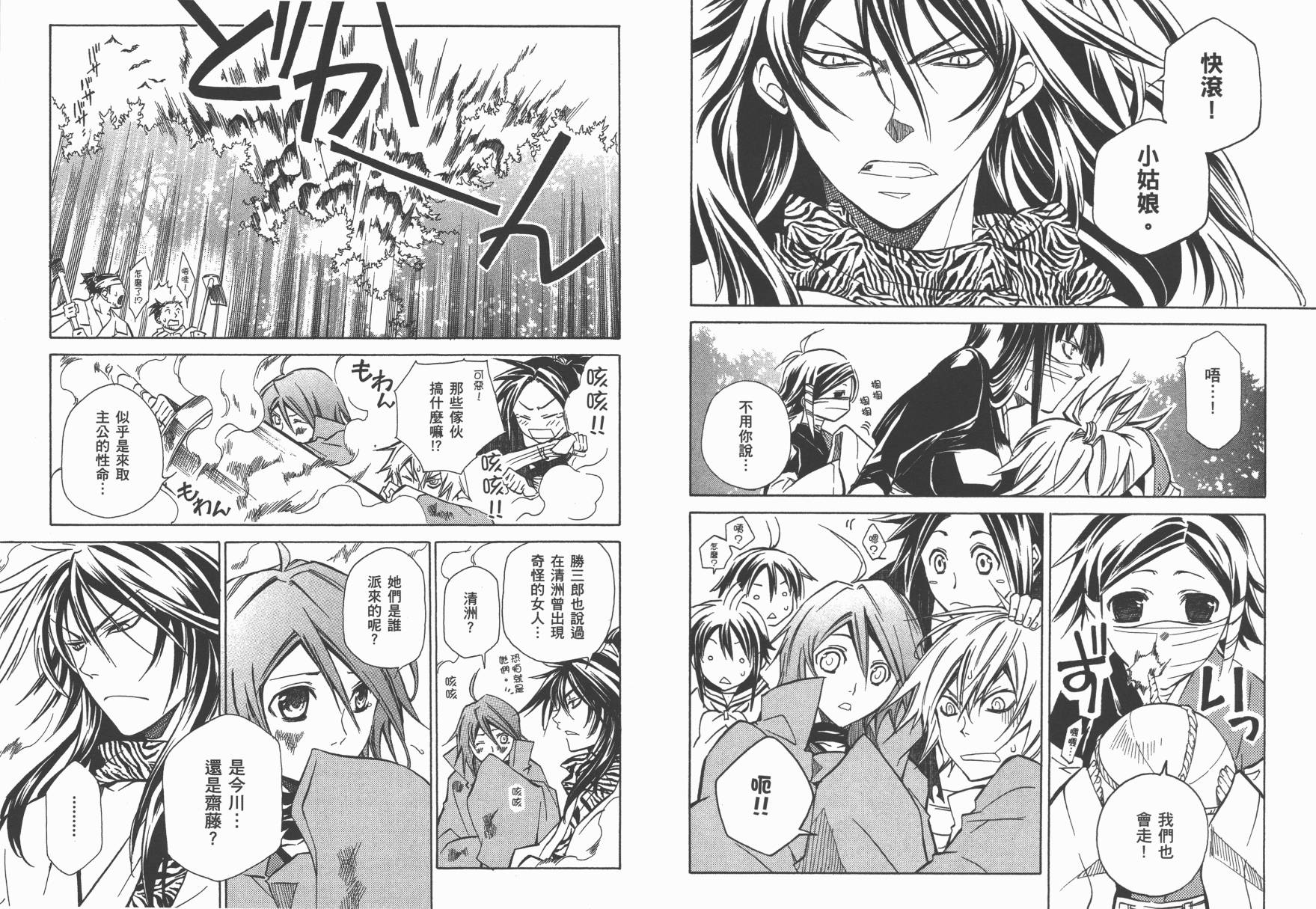 战国STRAYS 时空谜游抄 第2卷 第33页