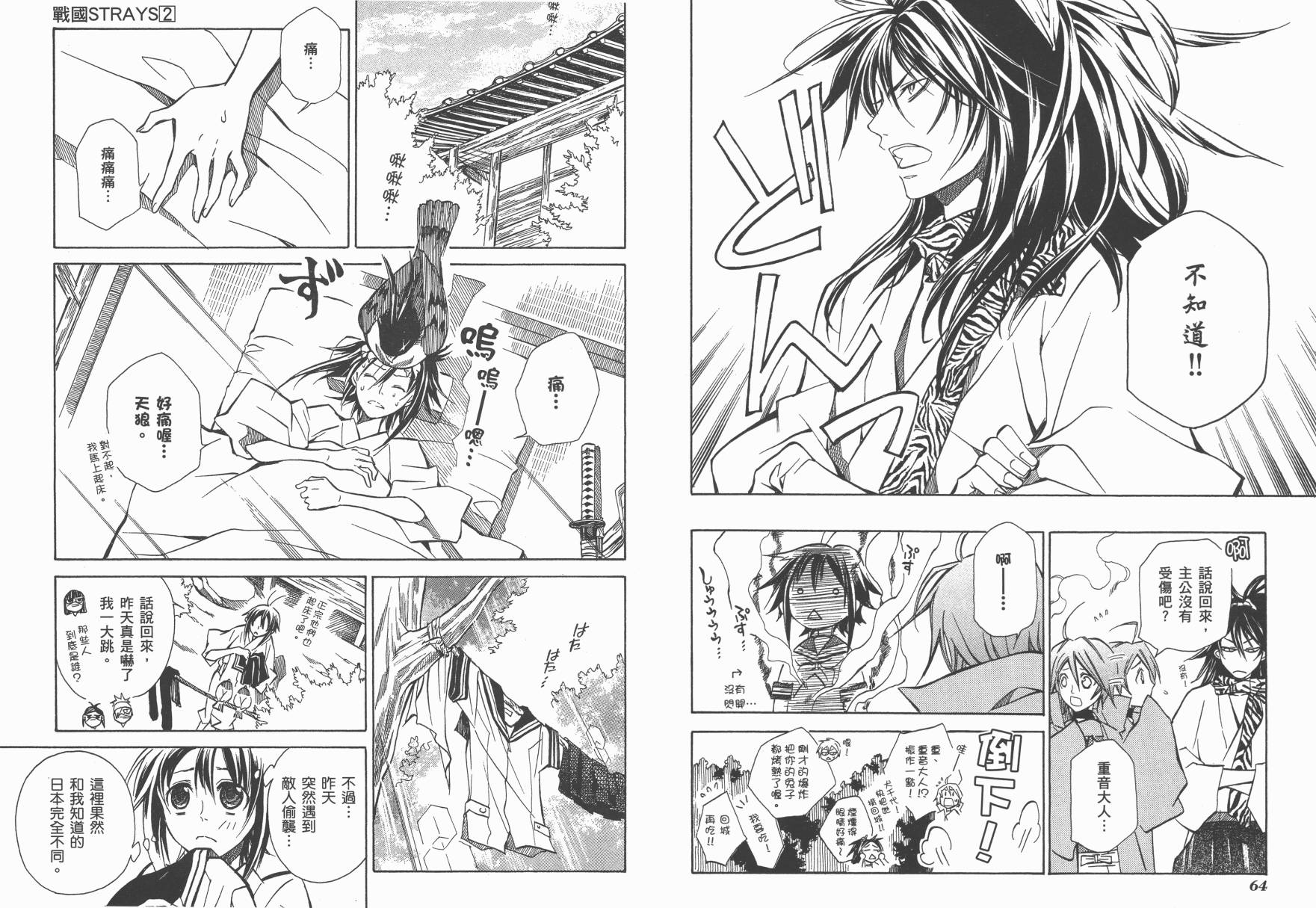 战国STRAYS 时空谜游抄 第2卷 第34页