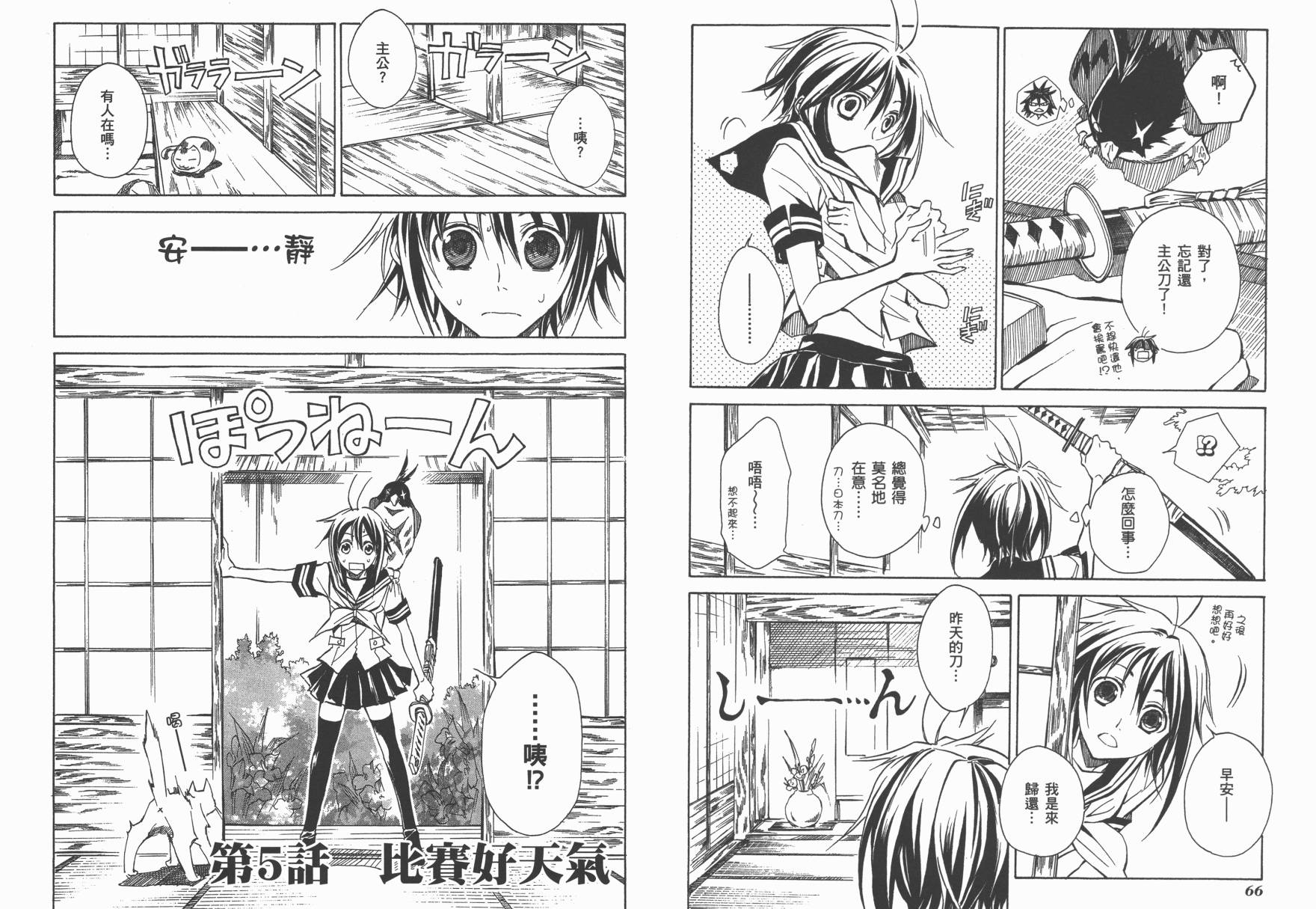 战国STRAYS 时空谜游抄 第2卷 第35页