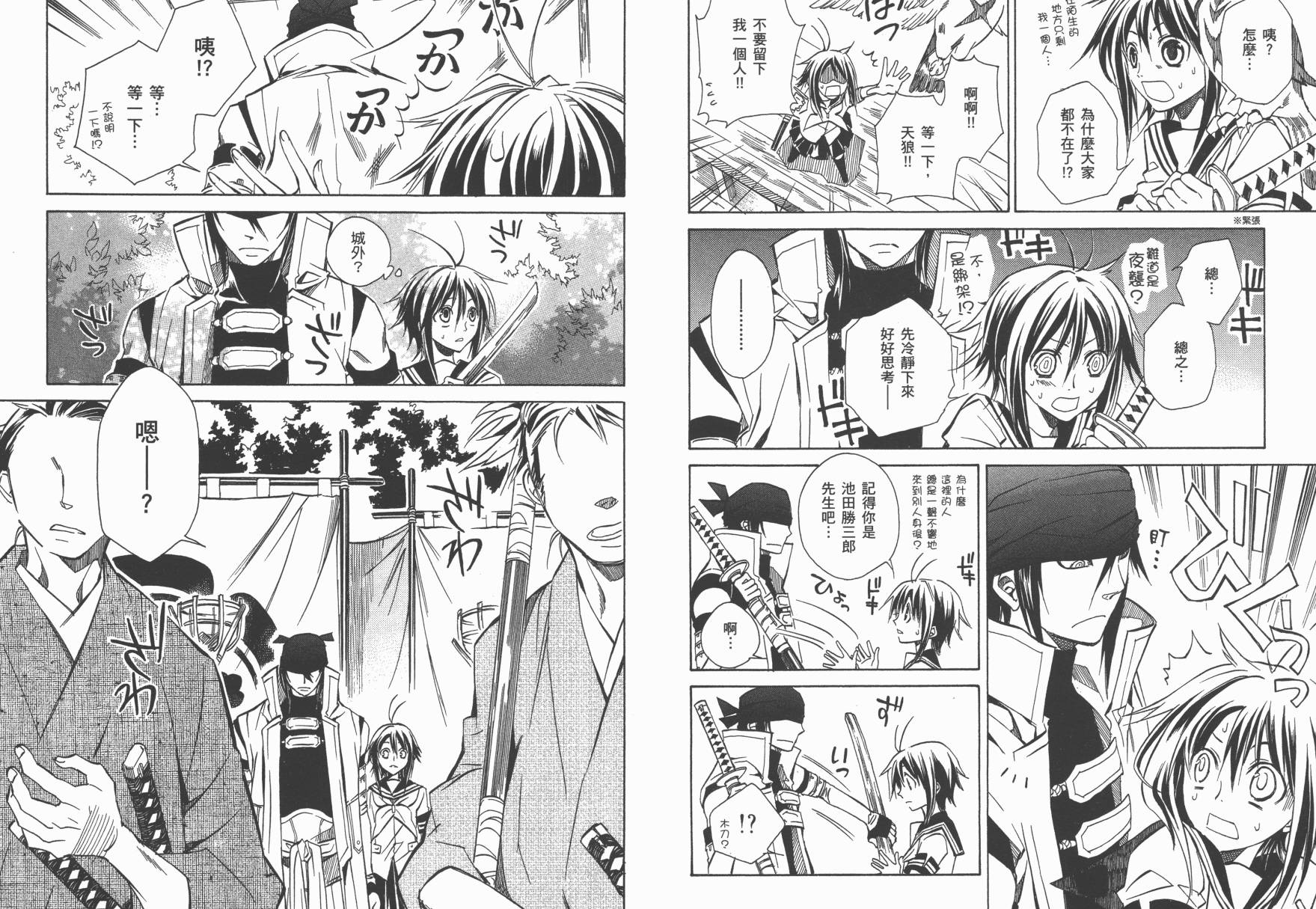 战国STRAYS 时空谜游抄 第2卷 第36页