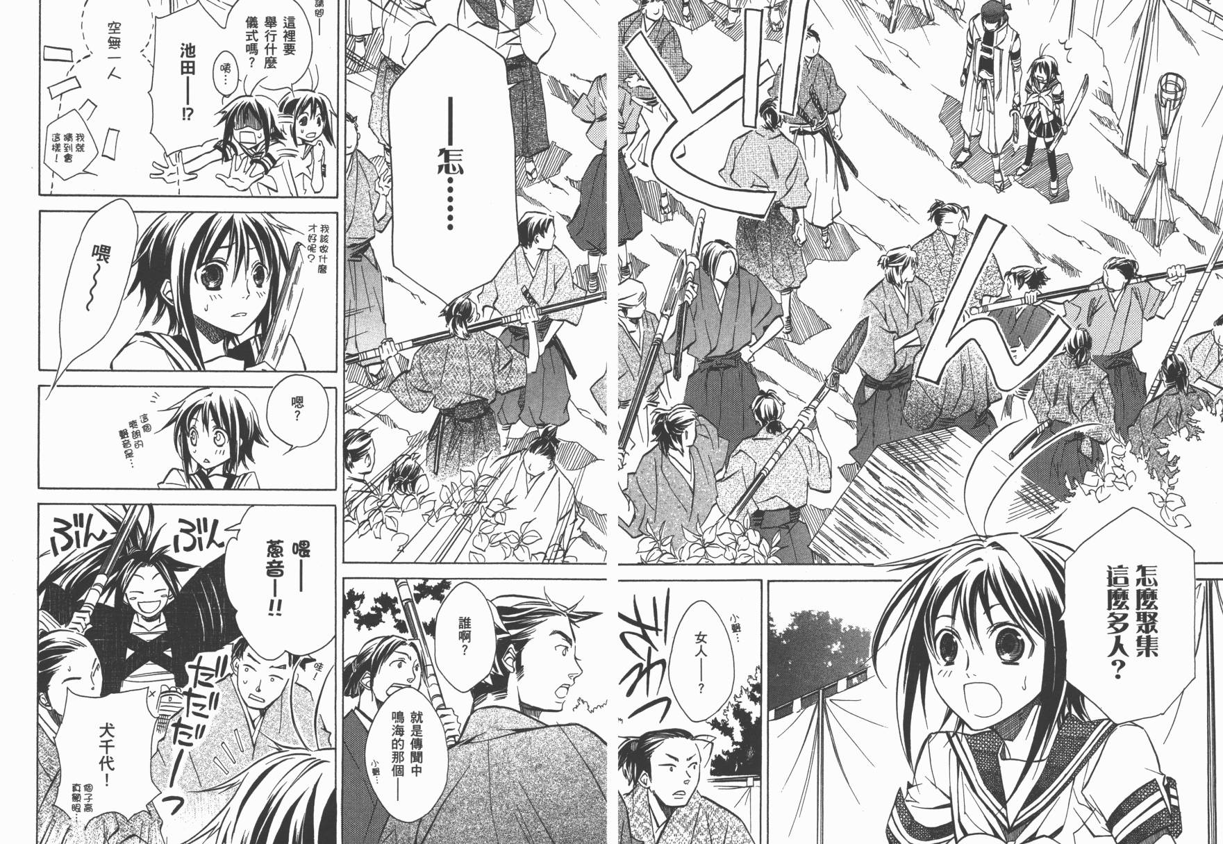 战国STRAYS 时空谜游抄 第2卷 第37页