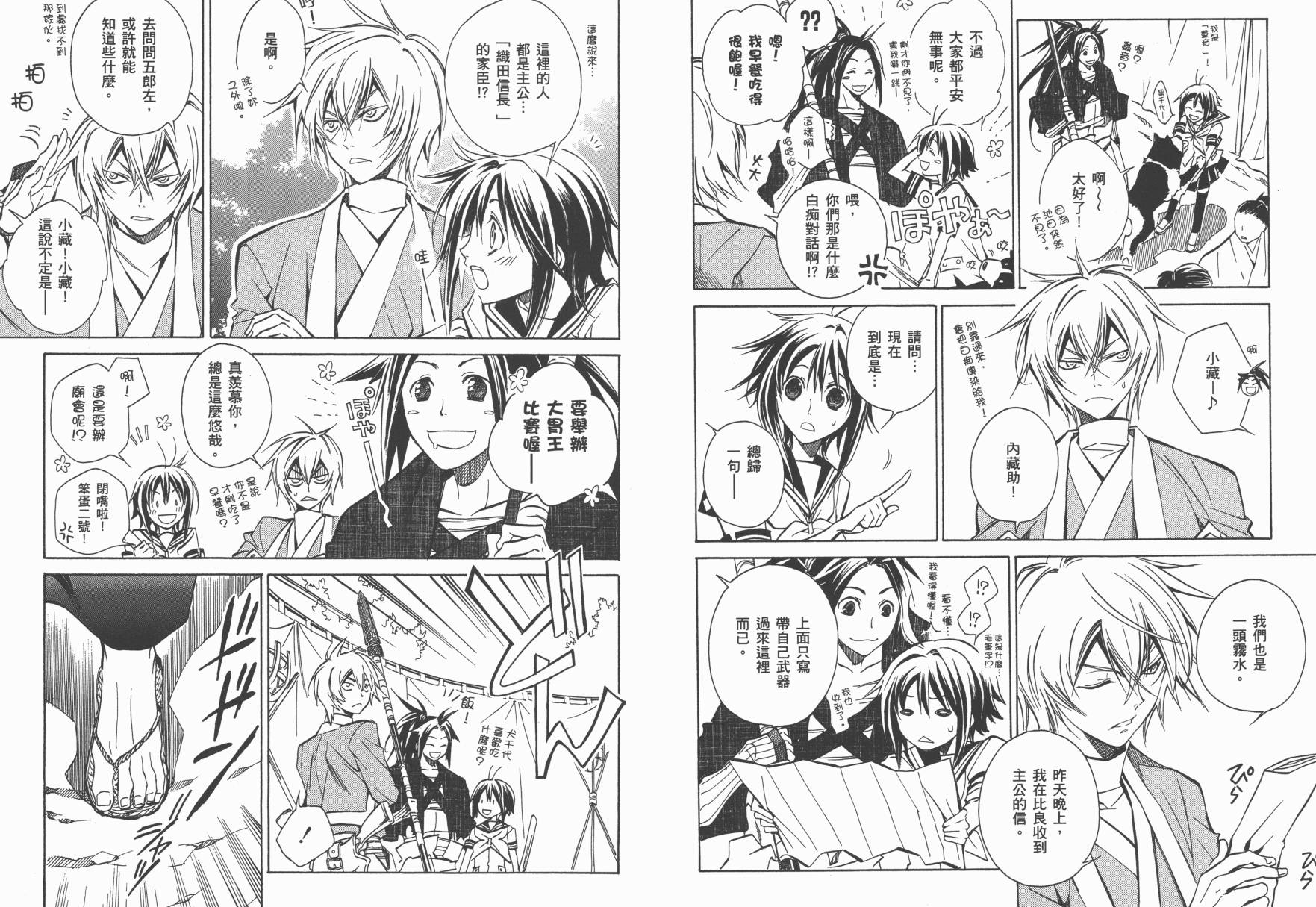 战国STRAYS 时空谜游抄 第2卷 第38页