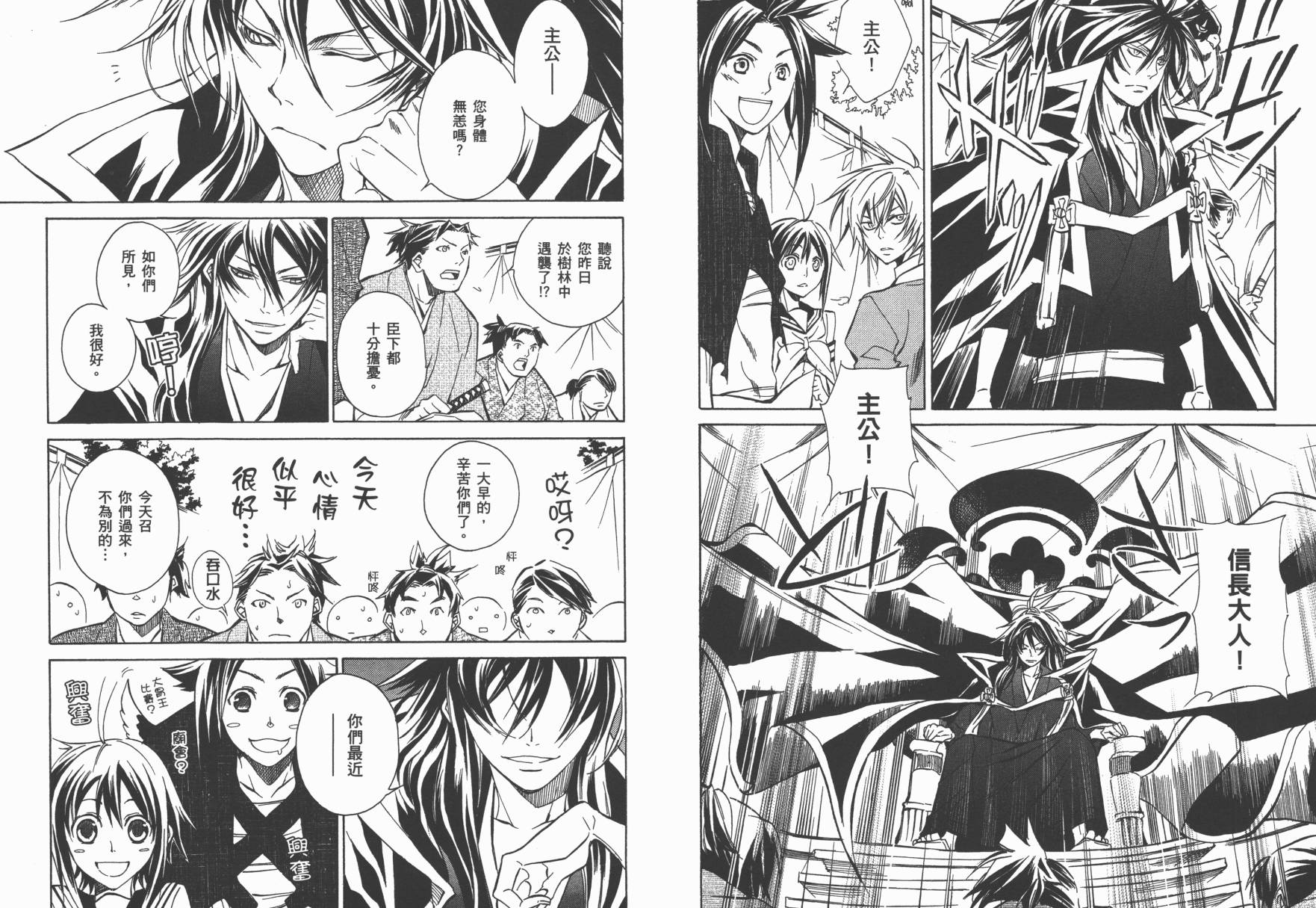 战国STRAYS 时空谜游抄 第2卷 第39页