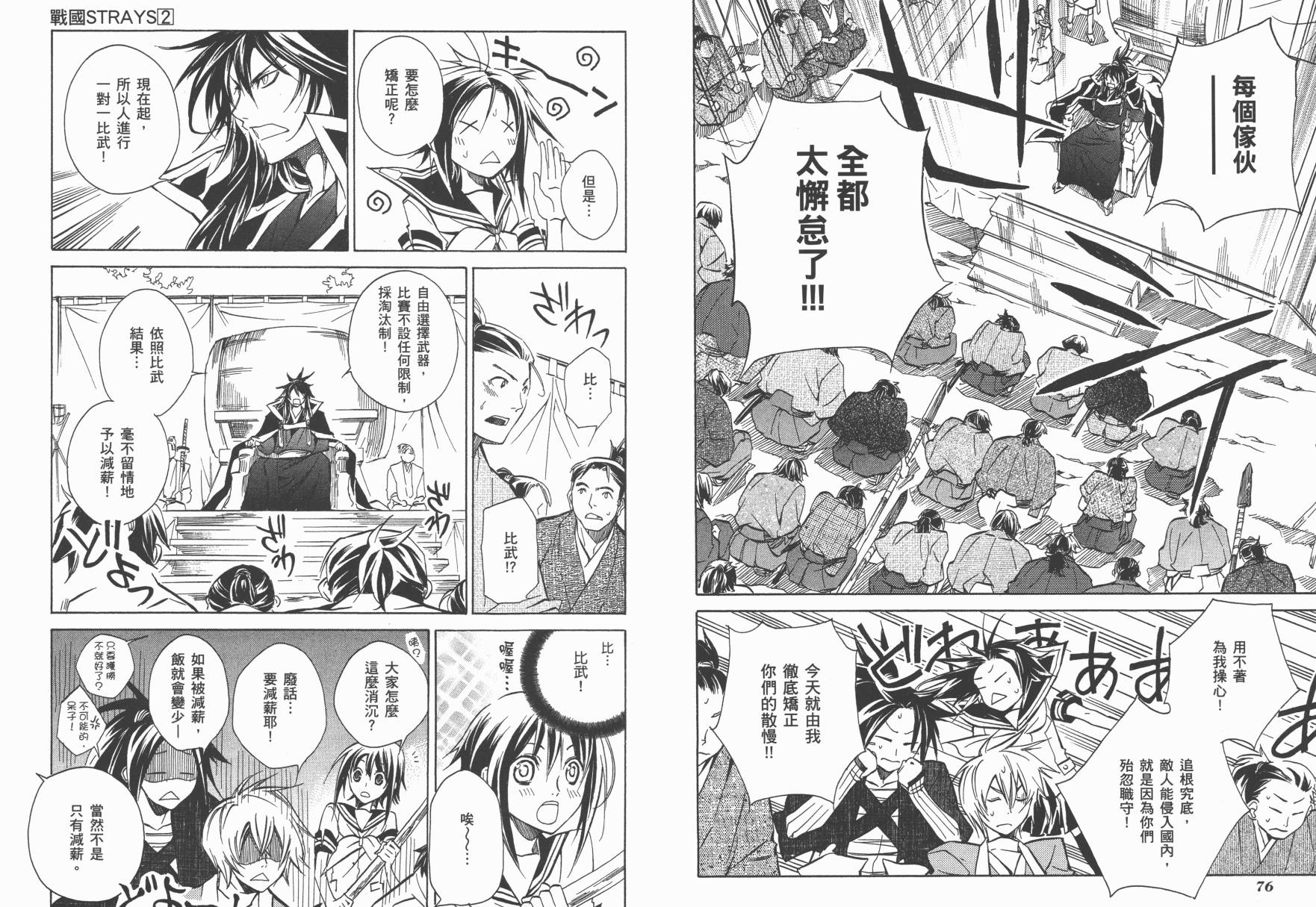 战国STRAYS 时空谜游抄 第2卷 第40页