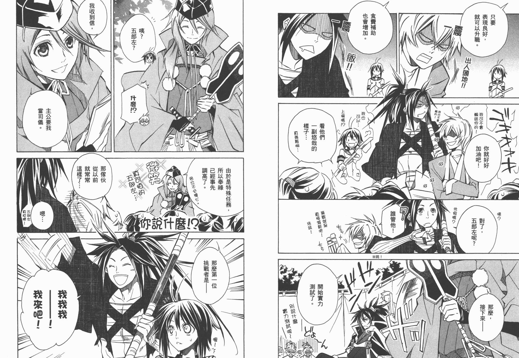 战国STRAYS 时空谜游抄 第2卷 第41页