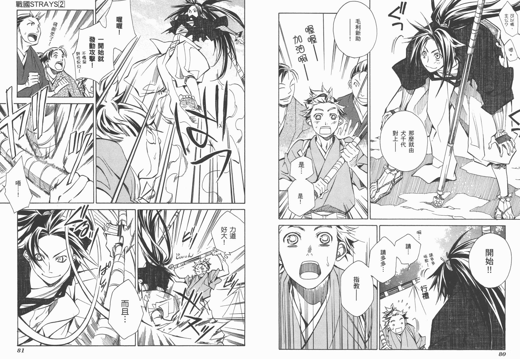 战国STRAYS 时空谜游抄 第2卷 第42页