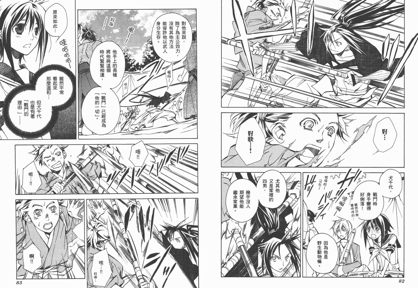 战国STRAYS 时空谜游抄 第2卷 第43页