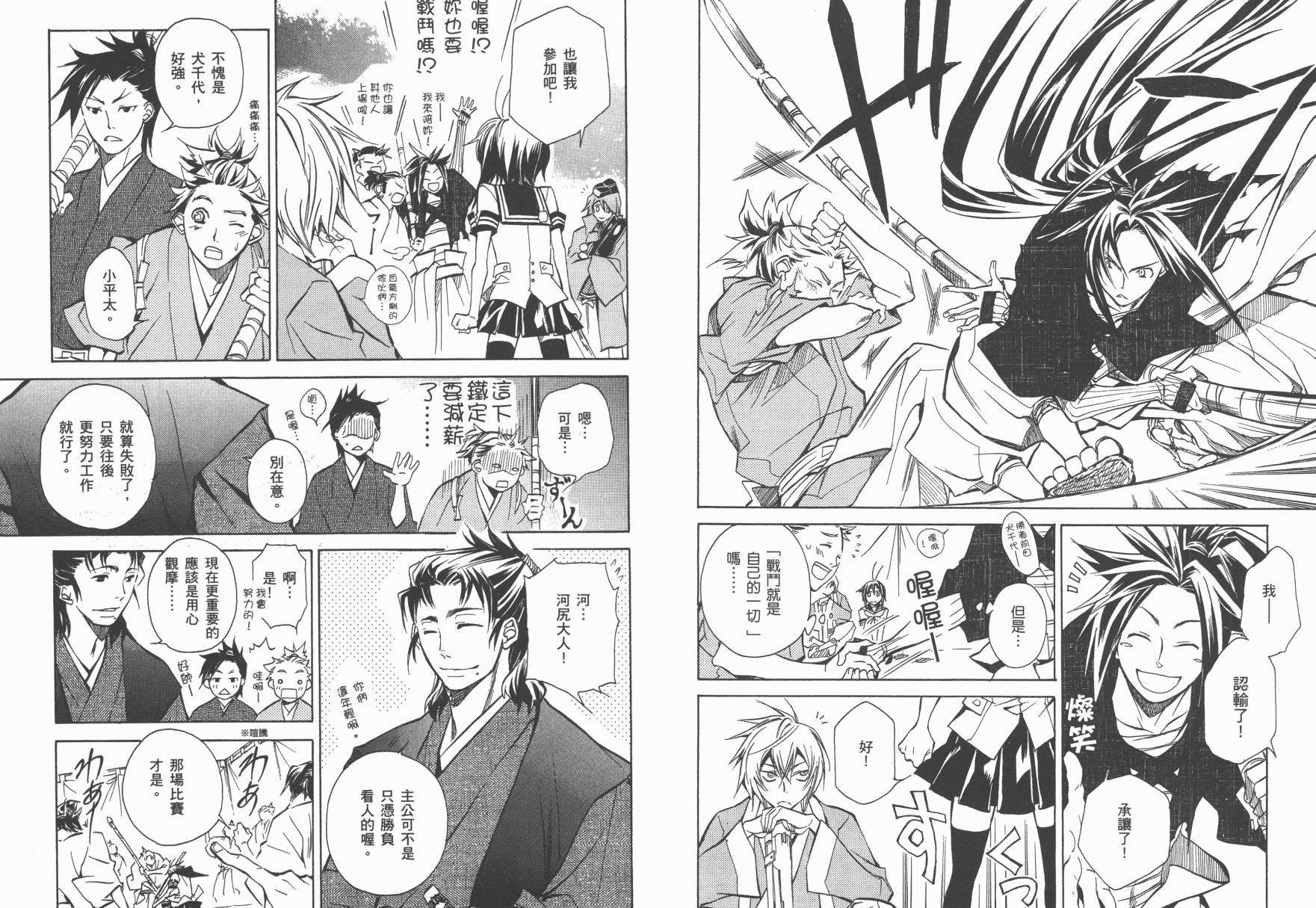 战国STRAYS 时空谜游抄 第2卷 第44页