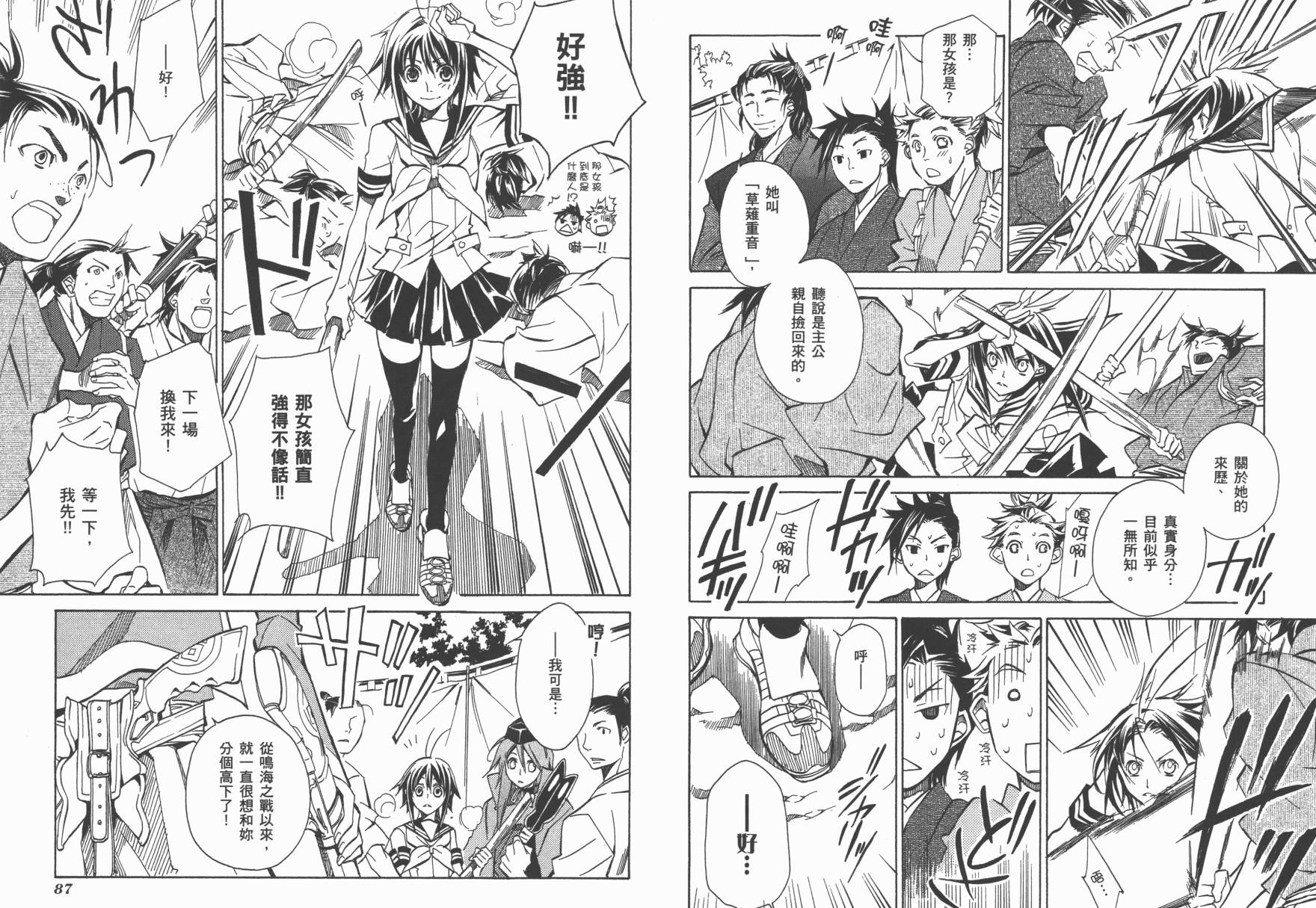 战国STRAYS 时空谜游抄 第2卷 第45页