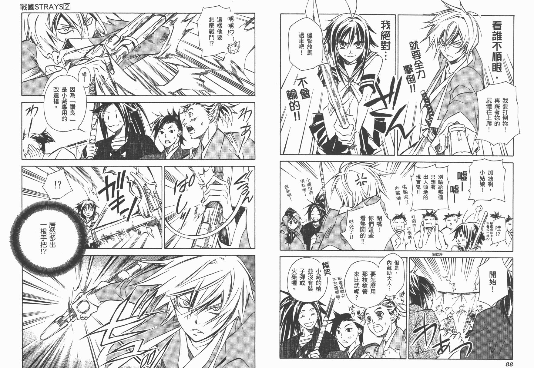 战国STRAYS 时空谜游抄 第2卷 第46页