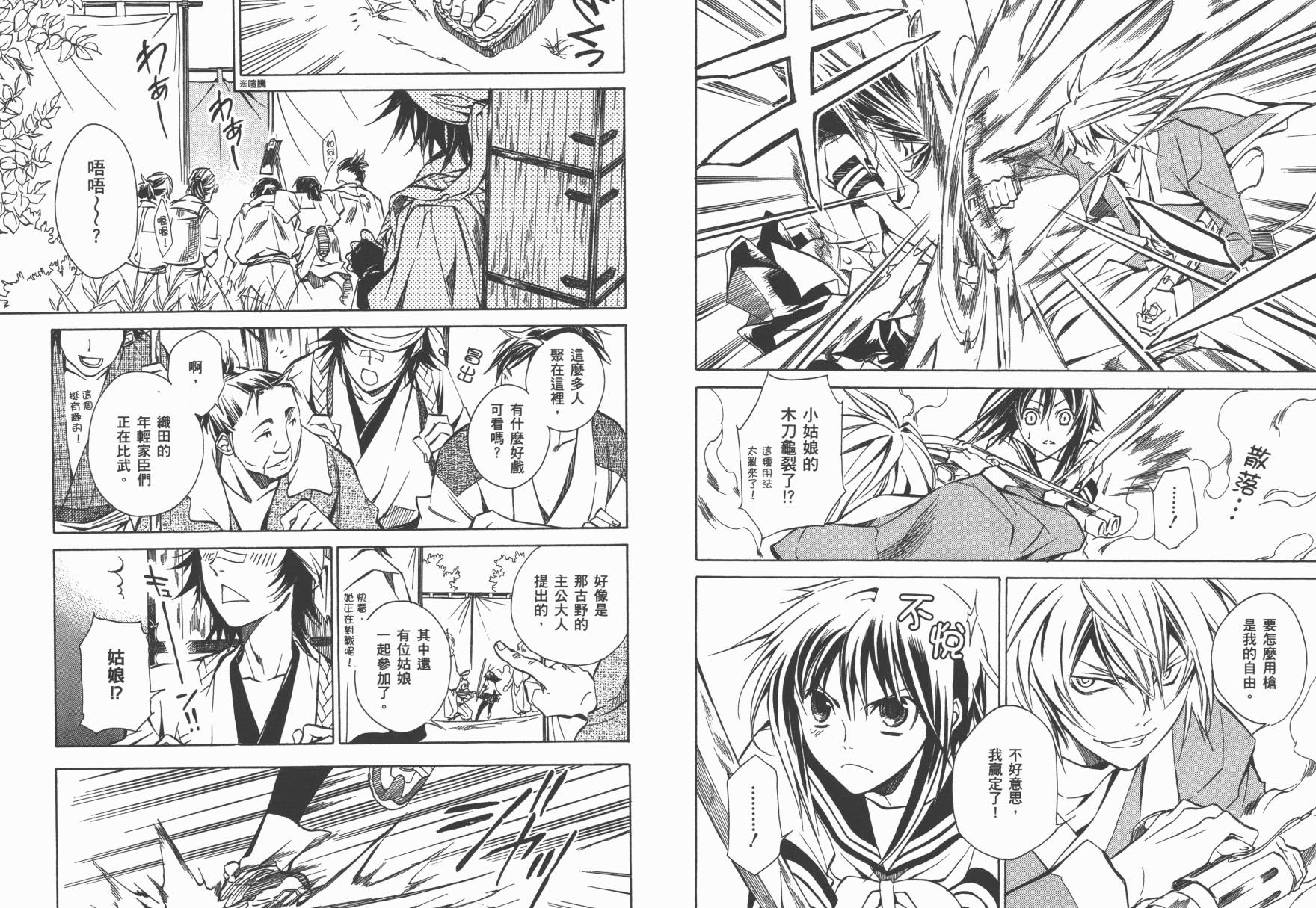 战国STRAYS 时空谜游抄 第2卷 第47页