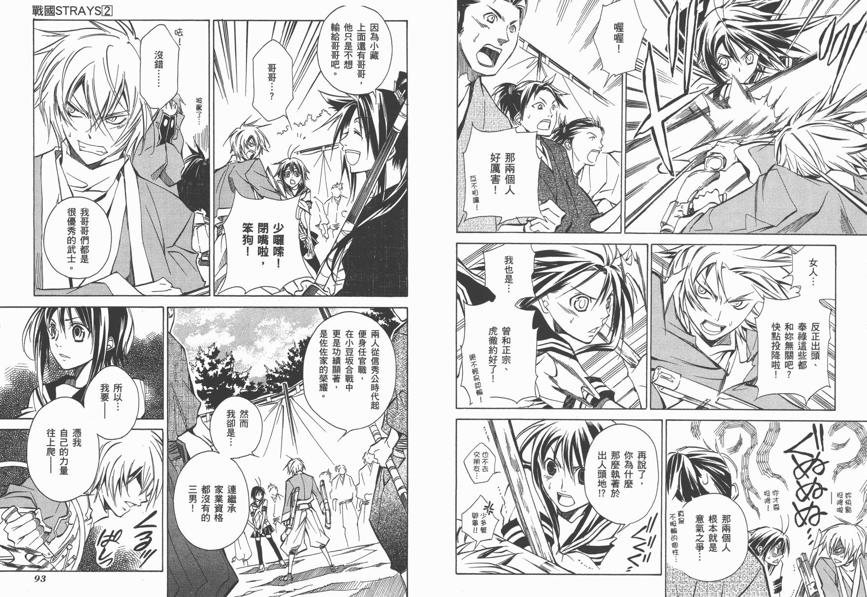 战国STRAYS 时空谜游抄 第2卷 第48页