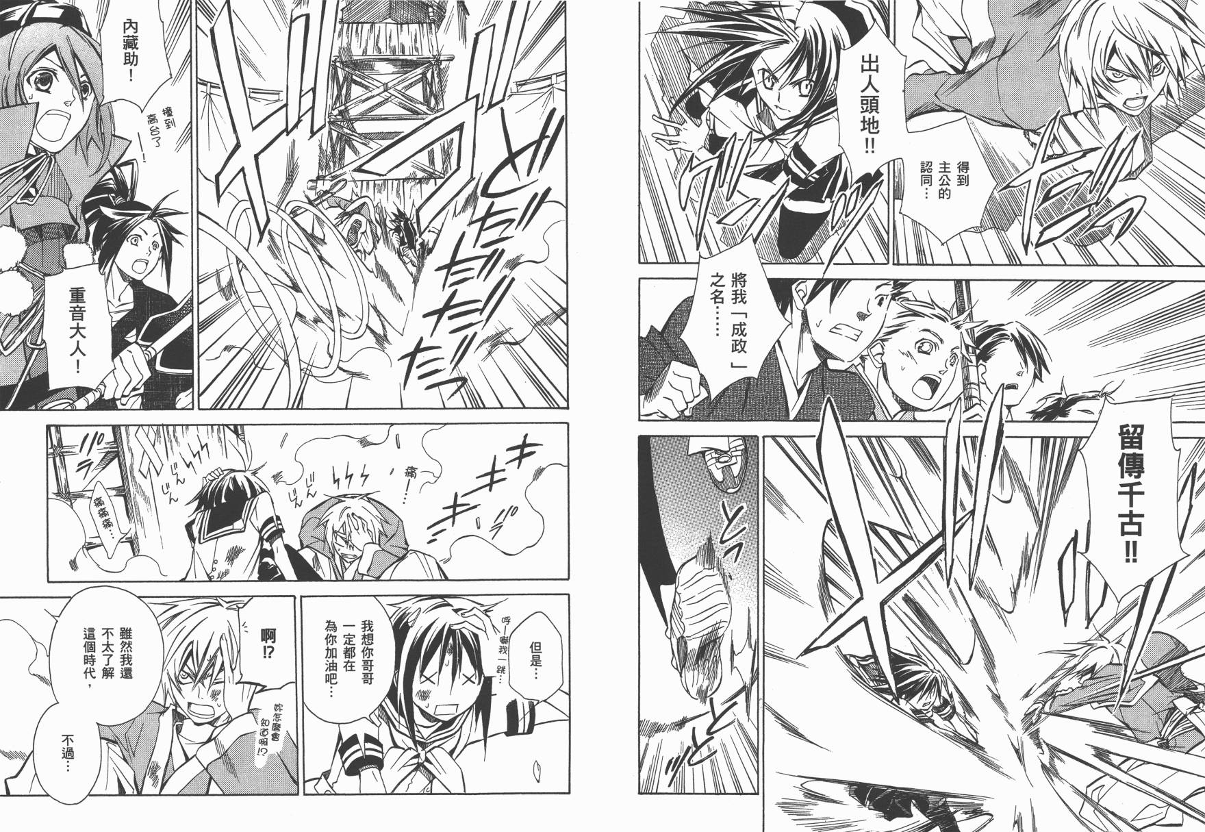 战国STRAYS 时空谜游抄 第2卷 第49页