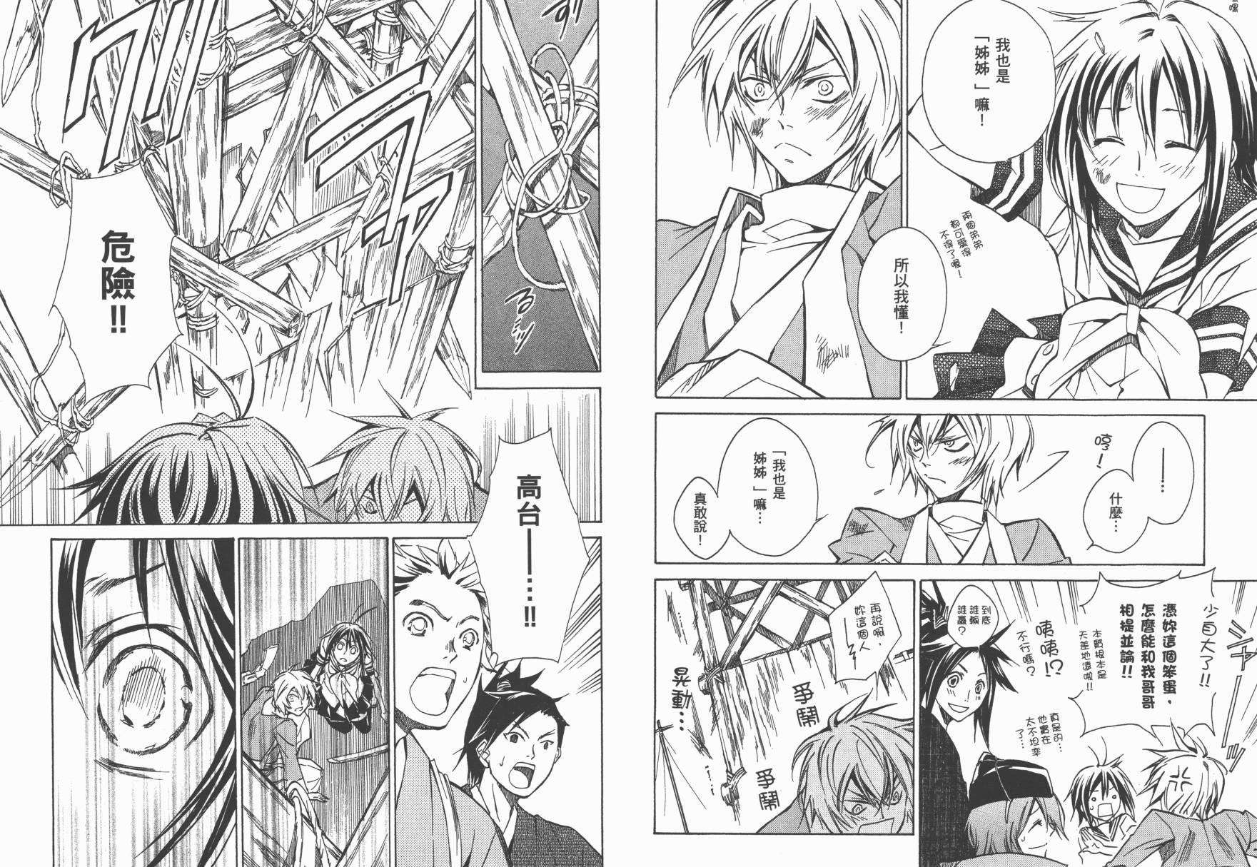 战国STRAYS 时空谜游抄 第2卷 第50页