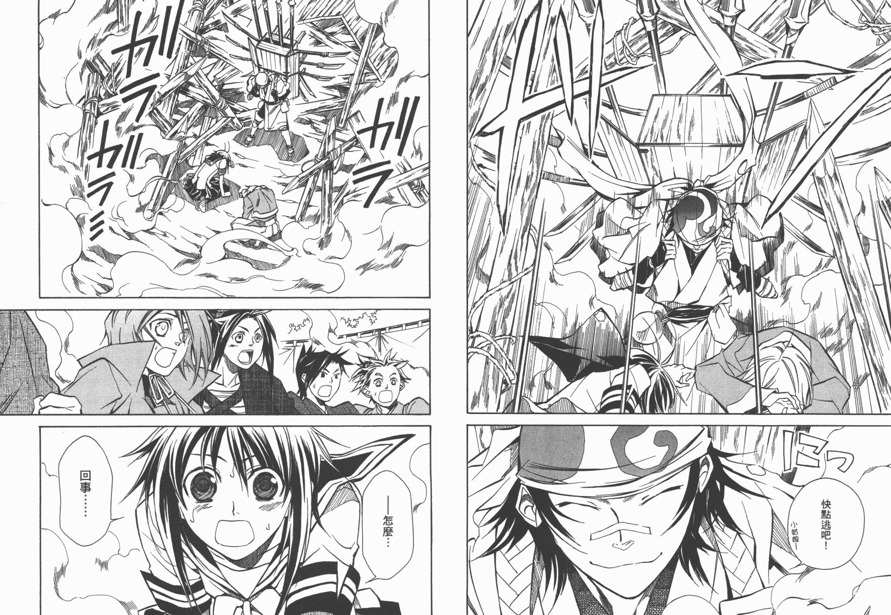 战国STRAYS 时空谜游抄 第2卷 第51页