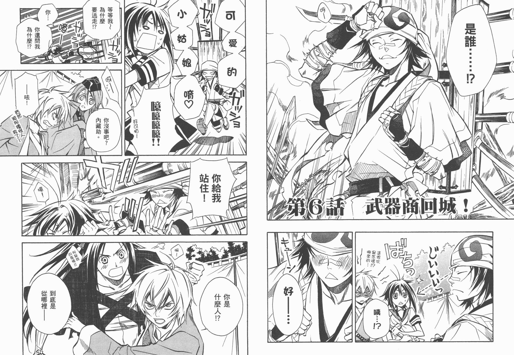 战国STRAYS 时空谜游抄 第2卷 第52页