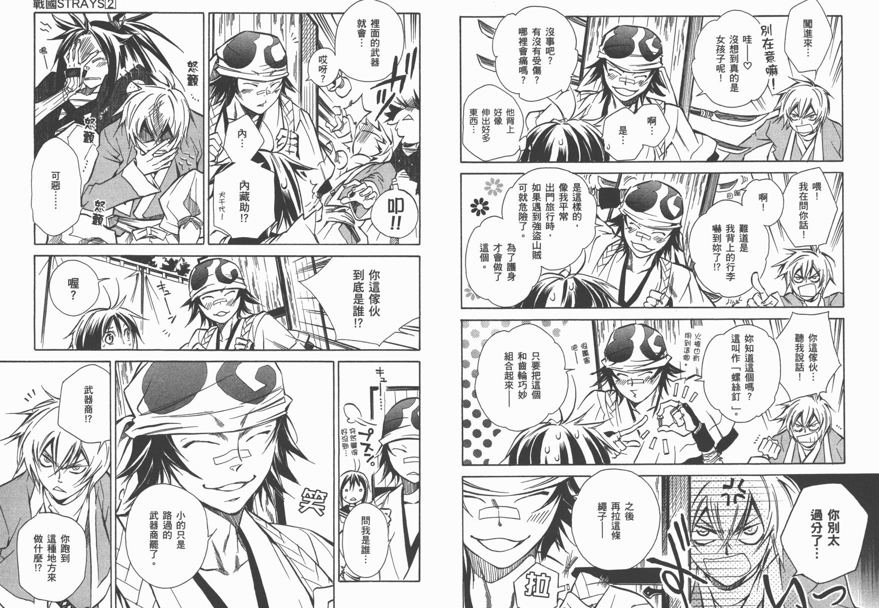 战国STRAYS 时空谜游抄 第2卷 第53页