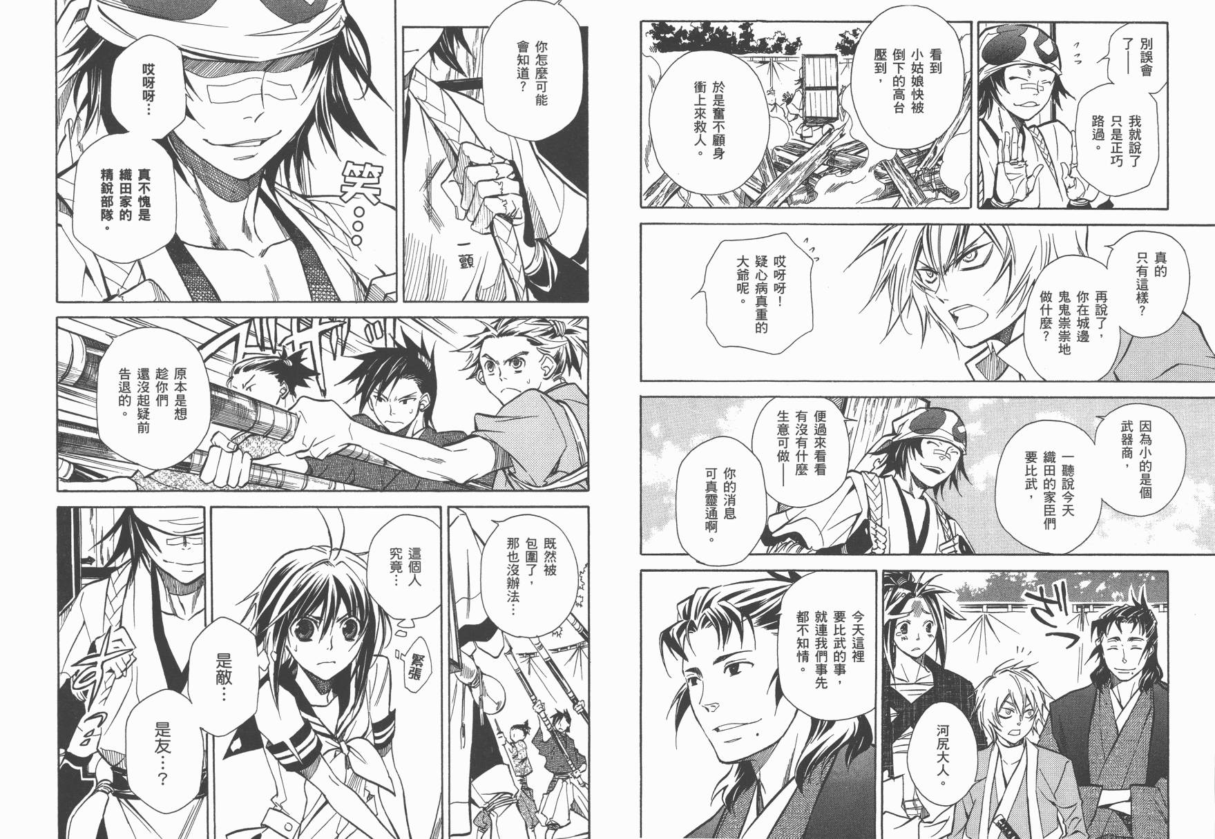 战国STRAYS 时空谜游抄 第2卷 第54页