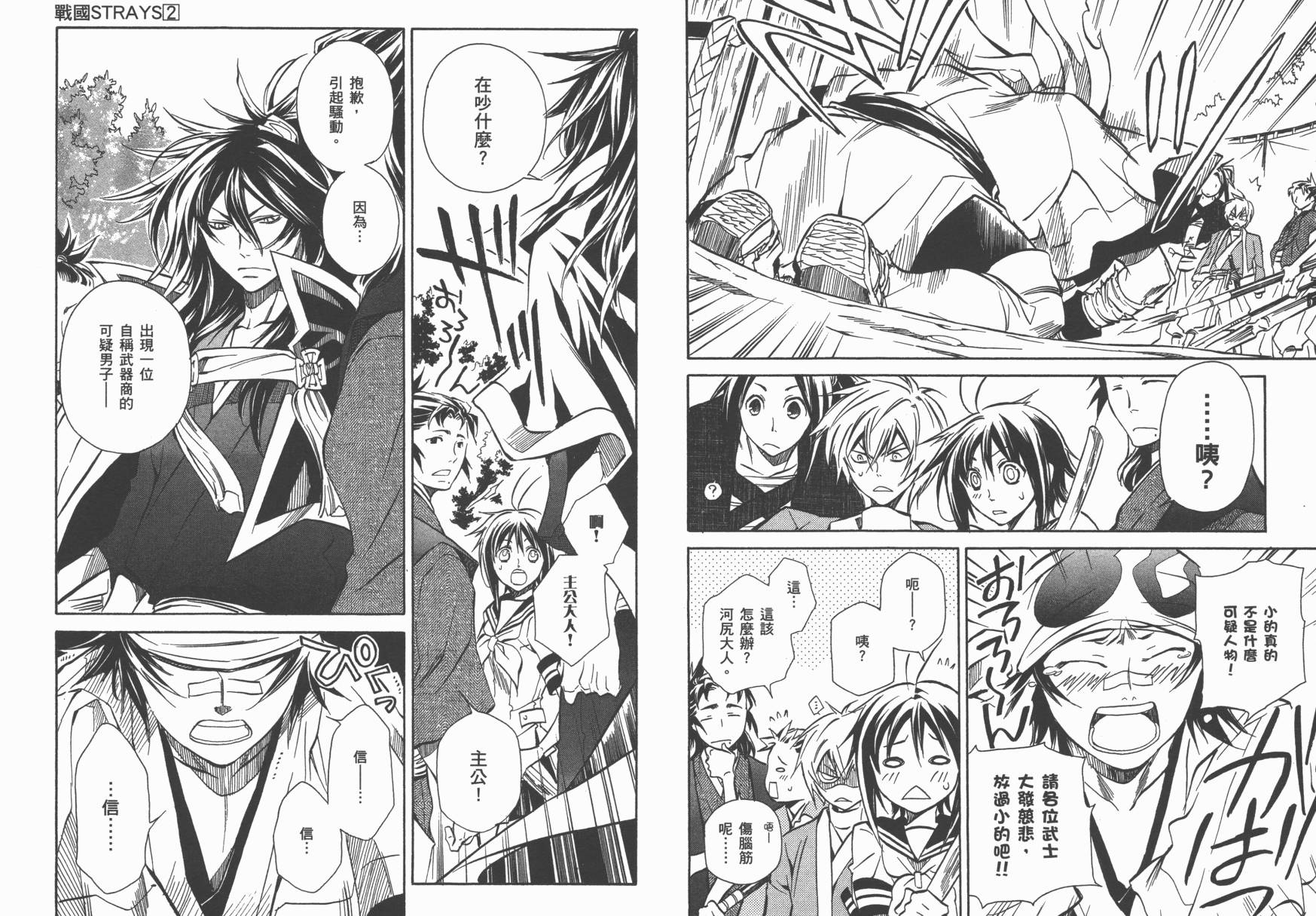 战国STRAYS 时空谜游抄 第2卷 第55页