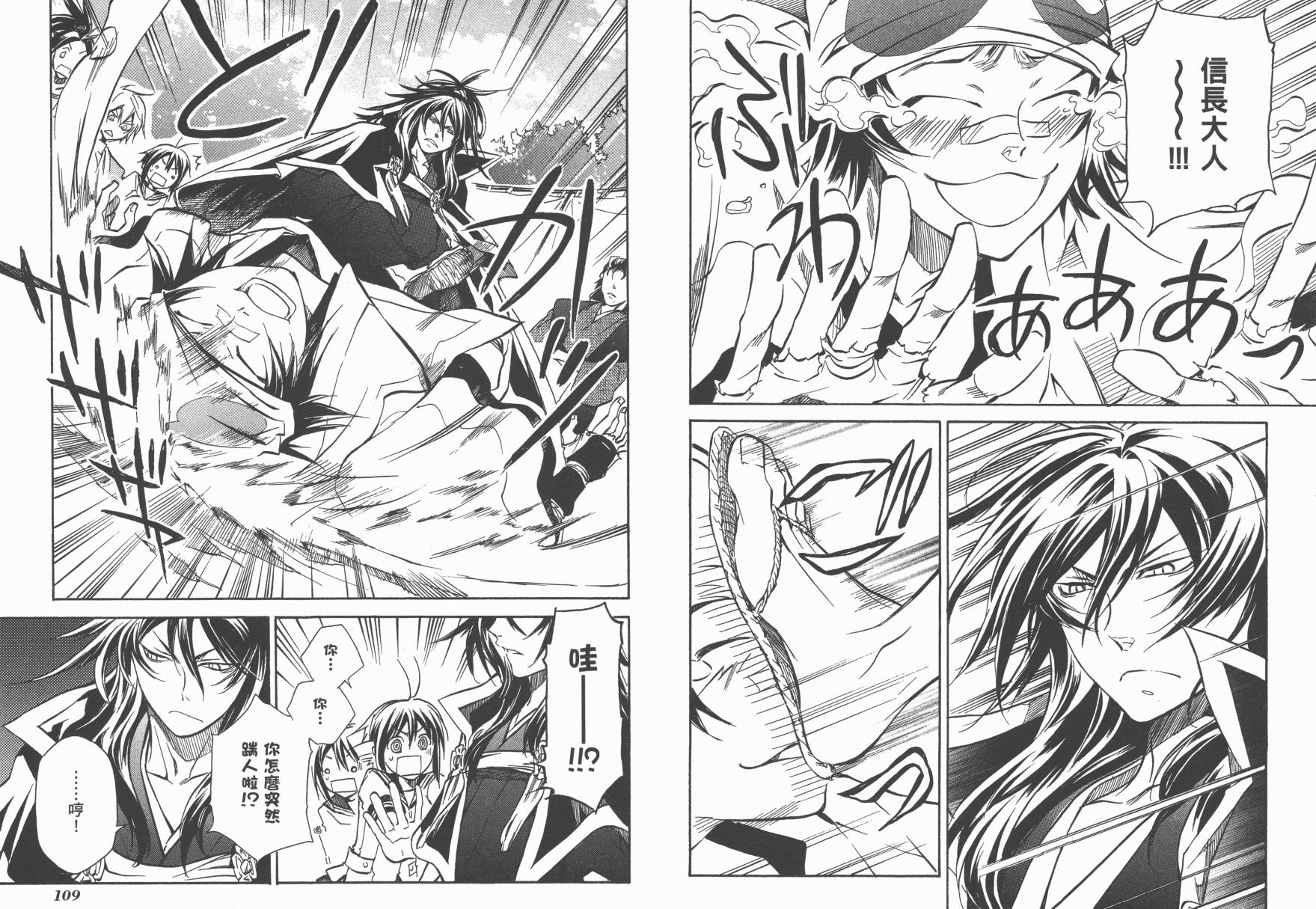 战国STRAYS 时空谜游抄 第2卷 第56页