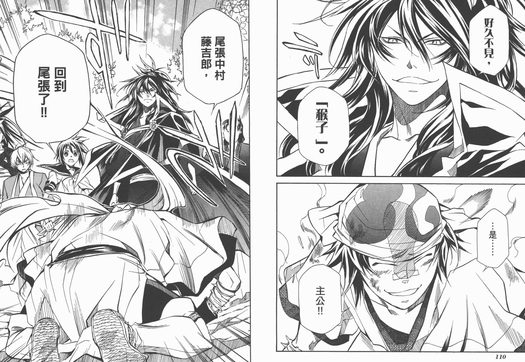 战国STRAYS 时空谜游抄 第2卷 第57页